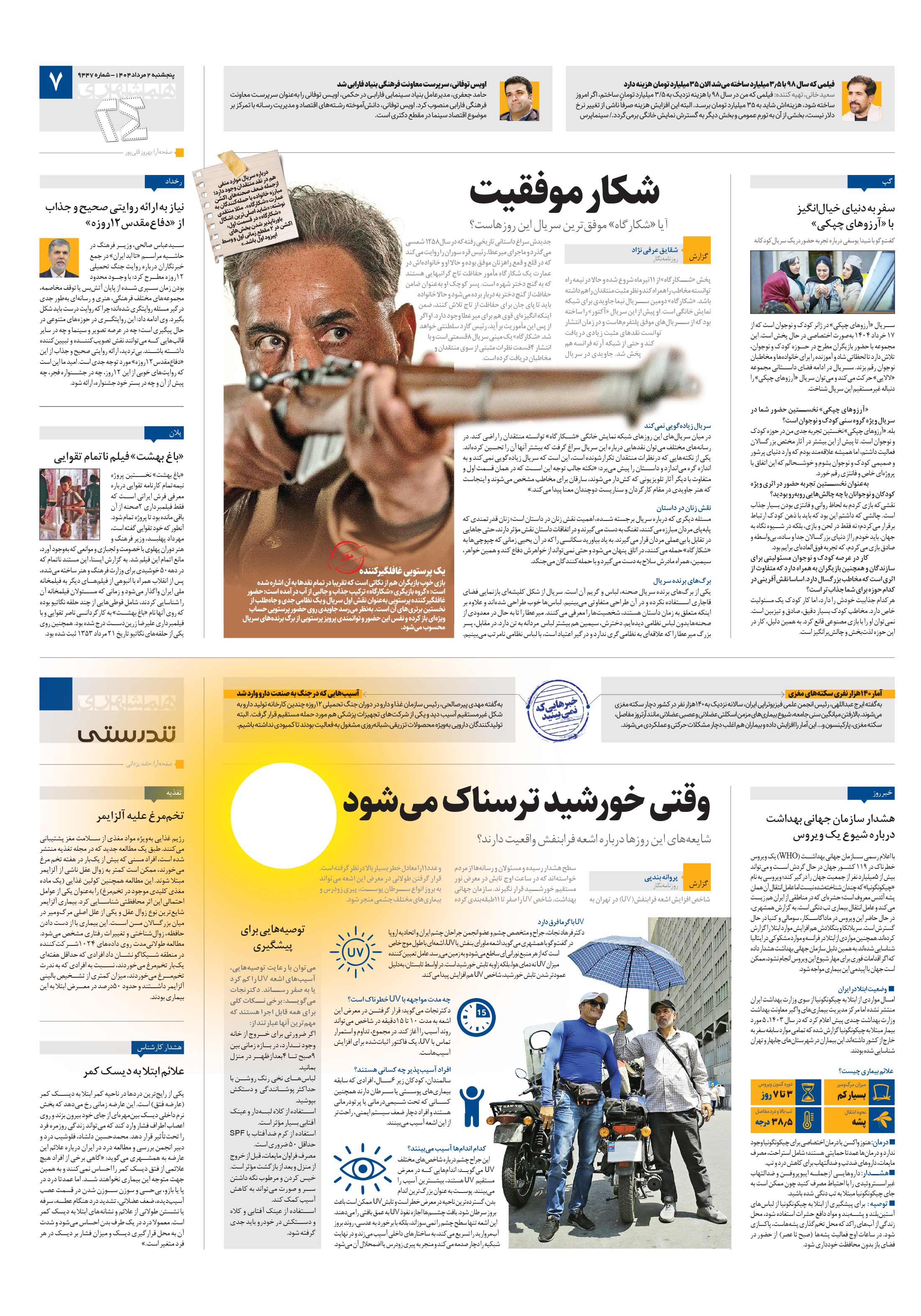 بیست و چهار