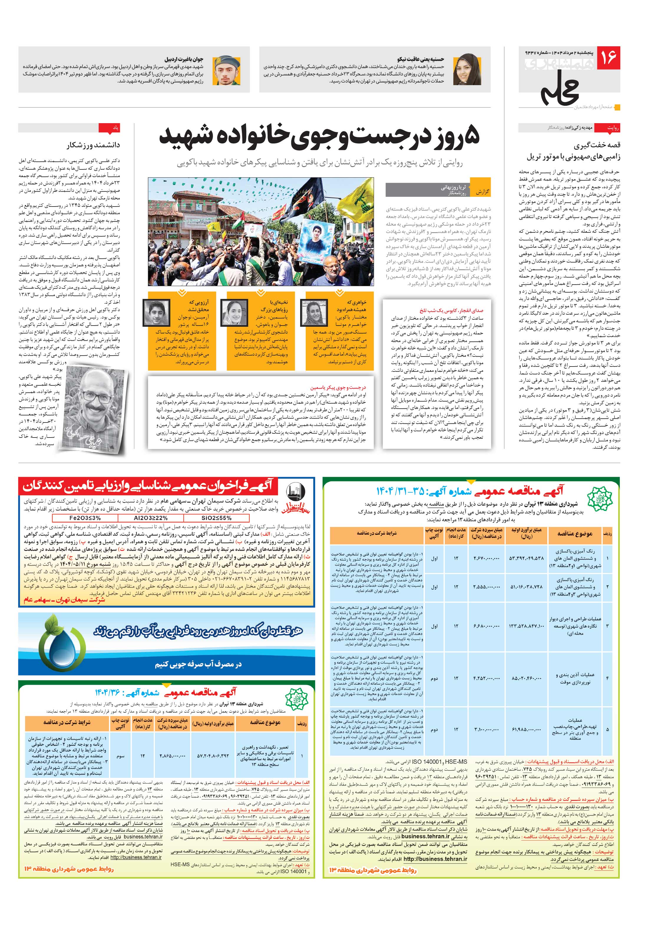 همشهری محله