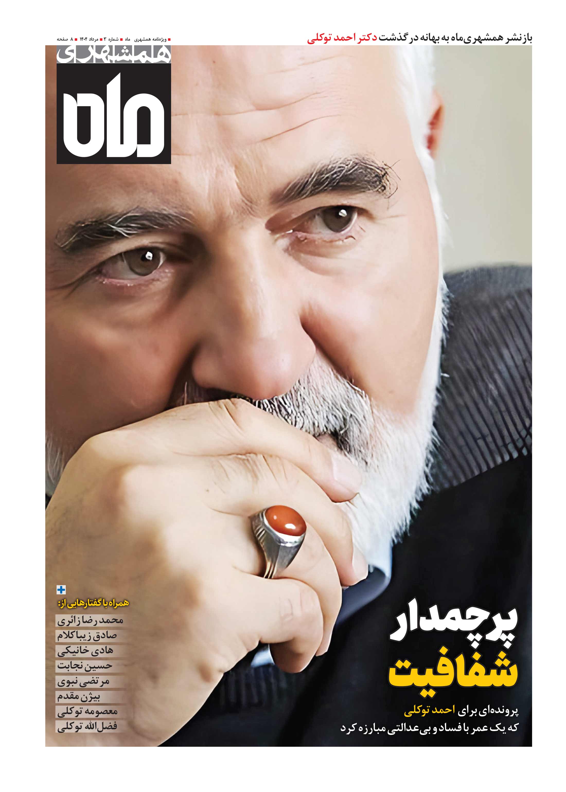 همشهری ماه1