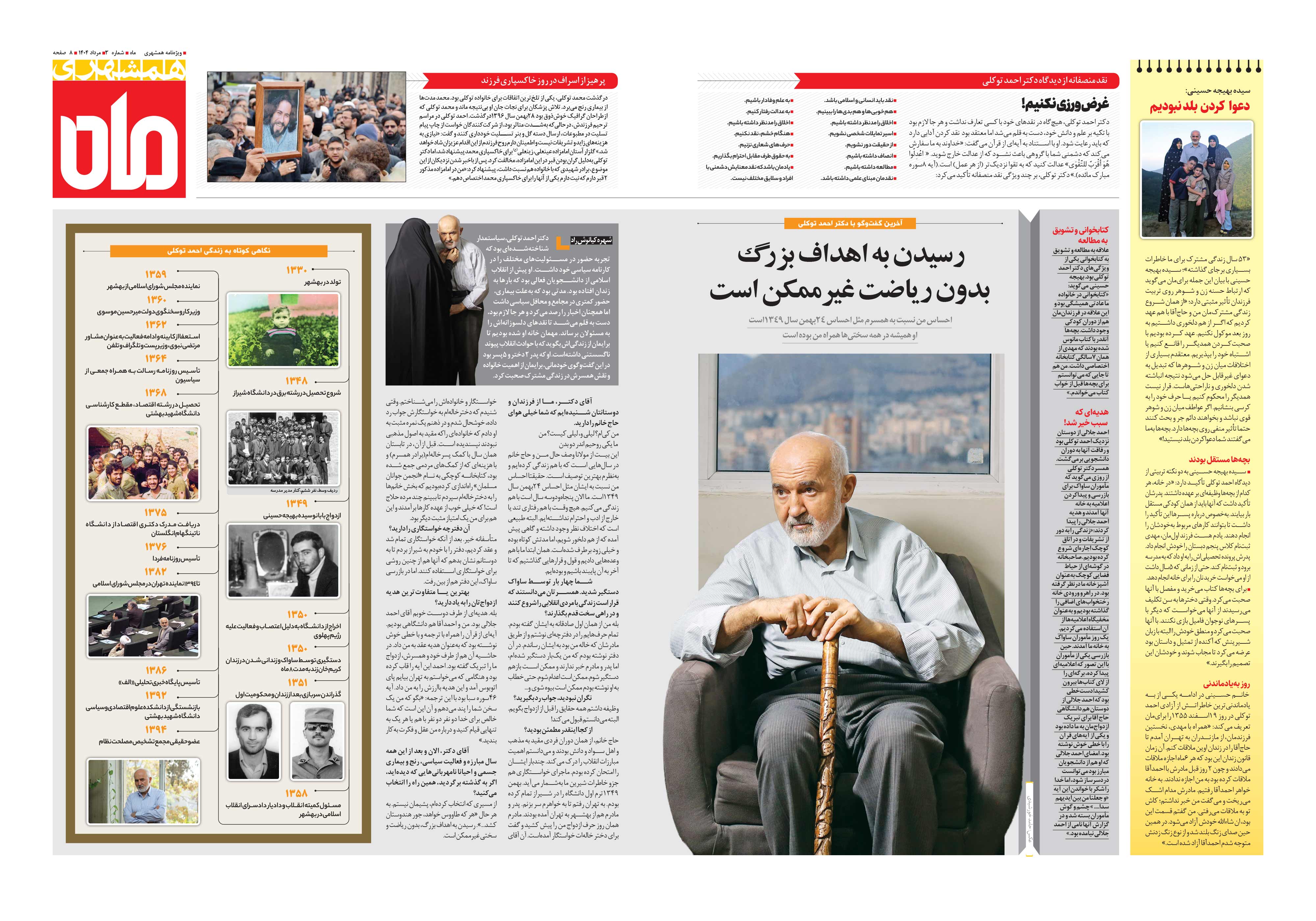 همشهری ماه4-5