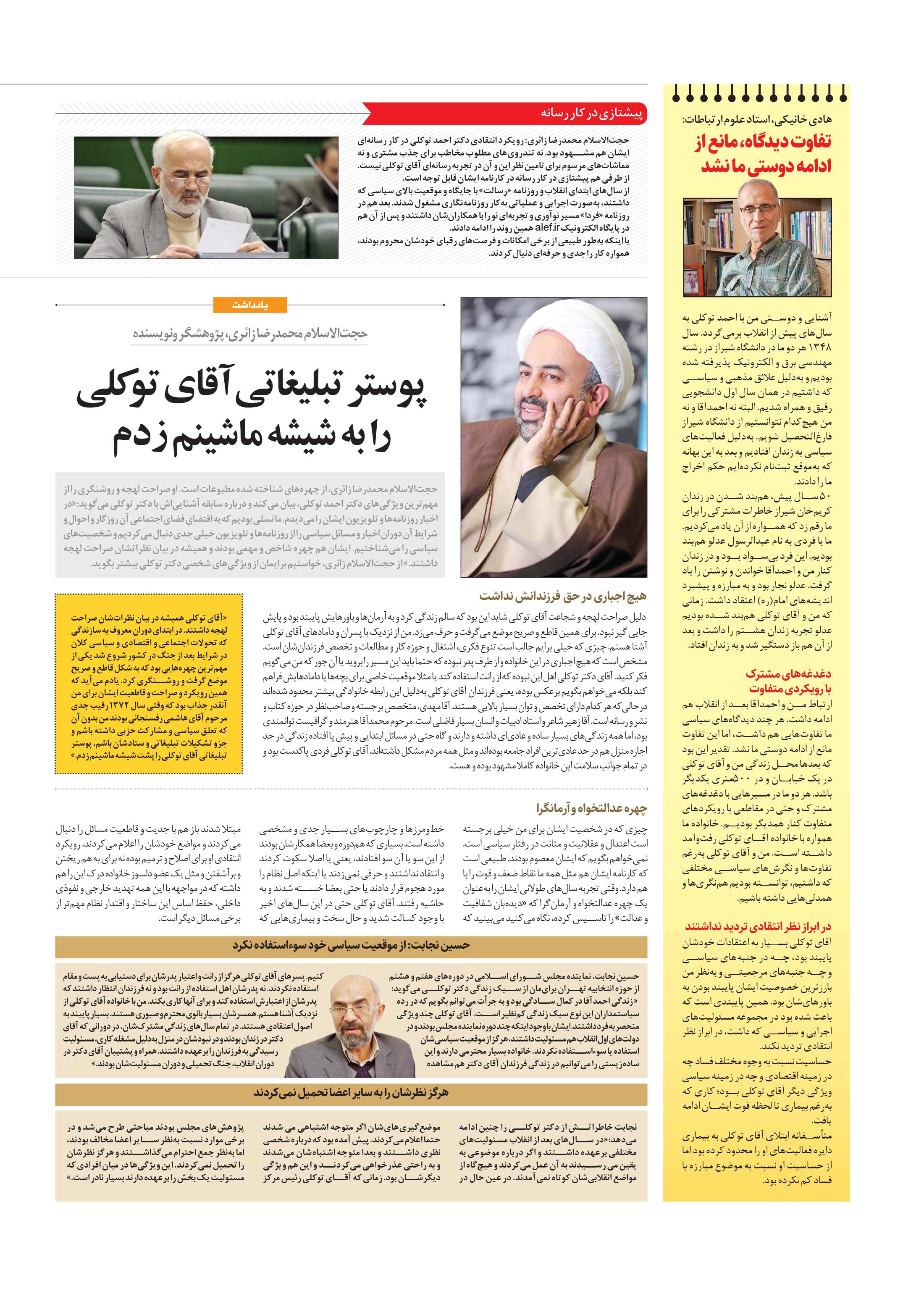 همشهری ماه6