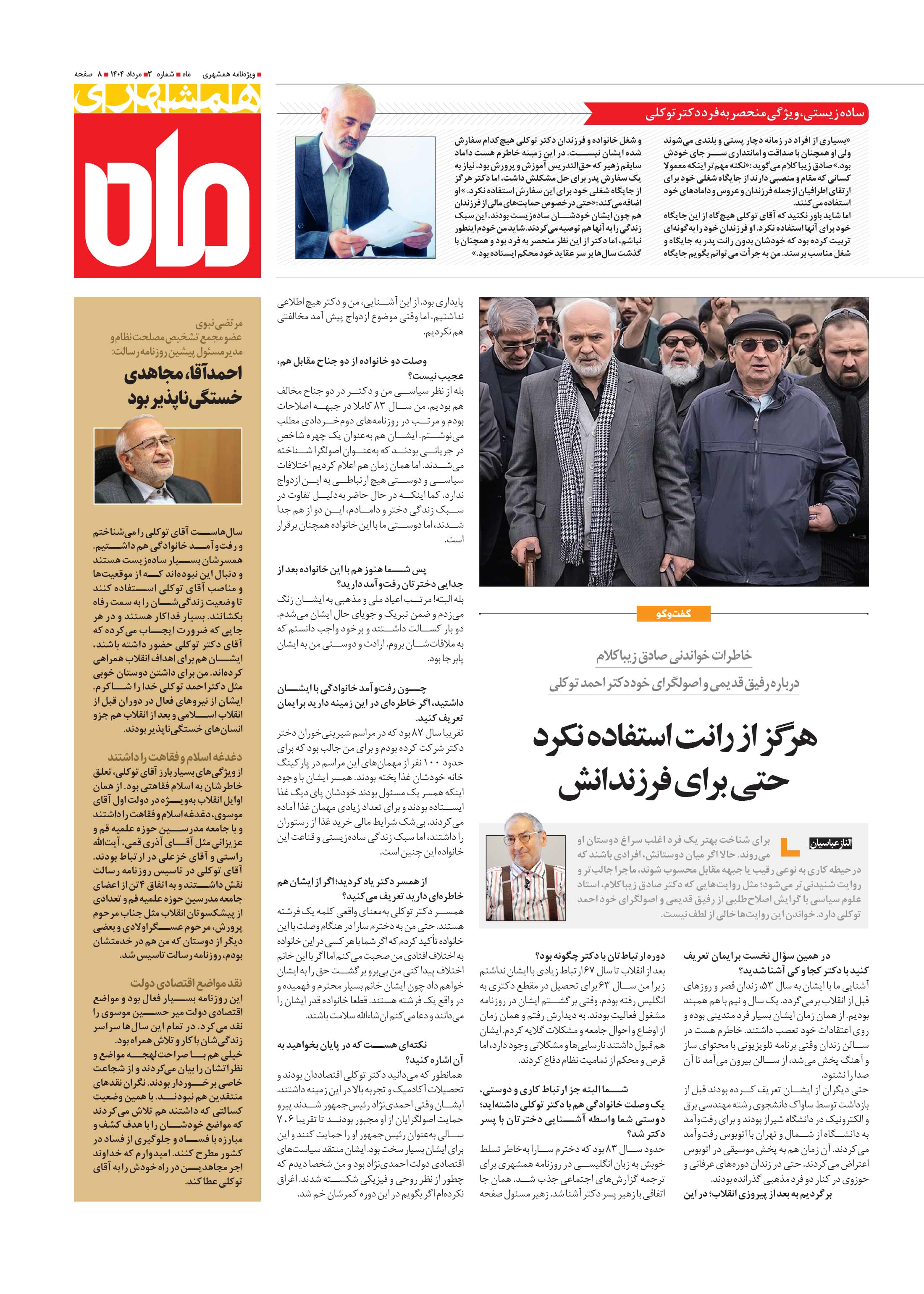 همشهری ماه7