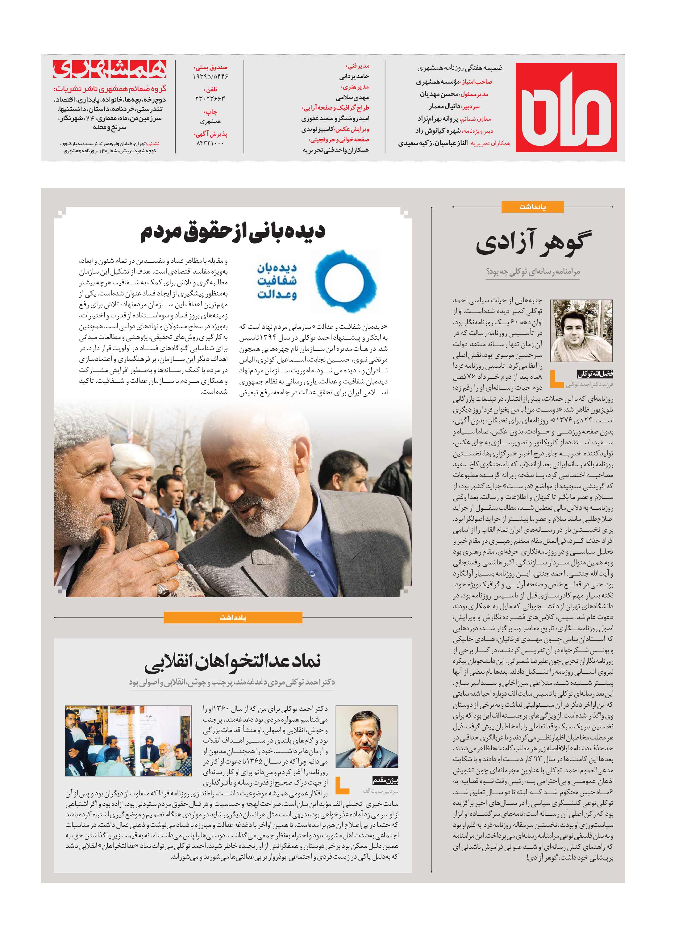 همشهری ماه8