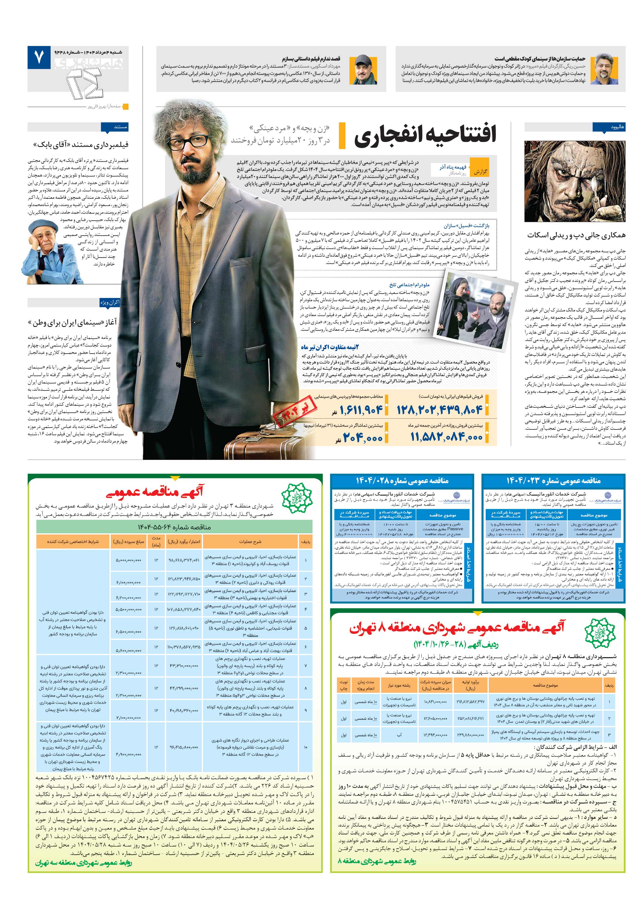 بیست و چهار