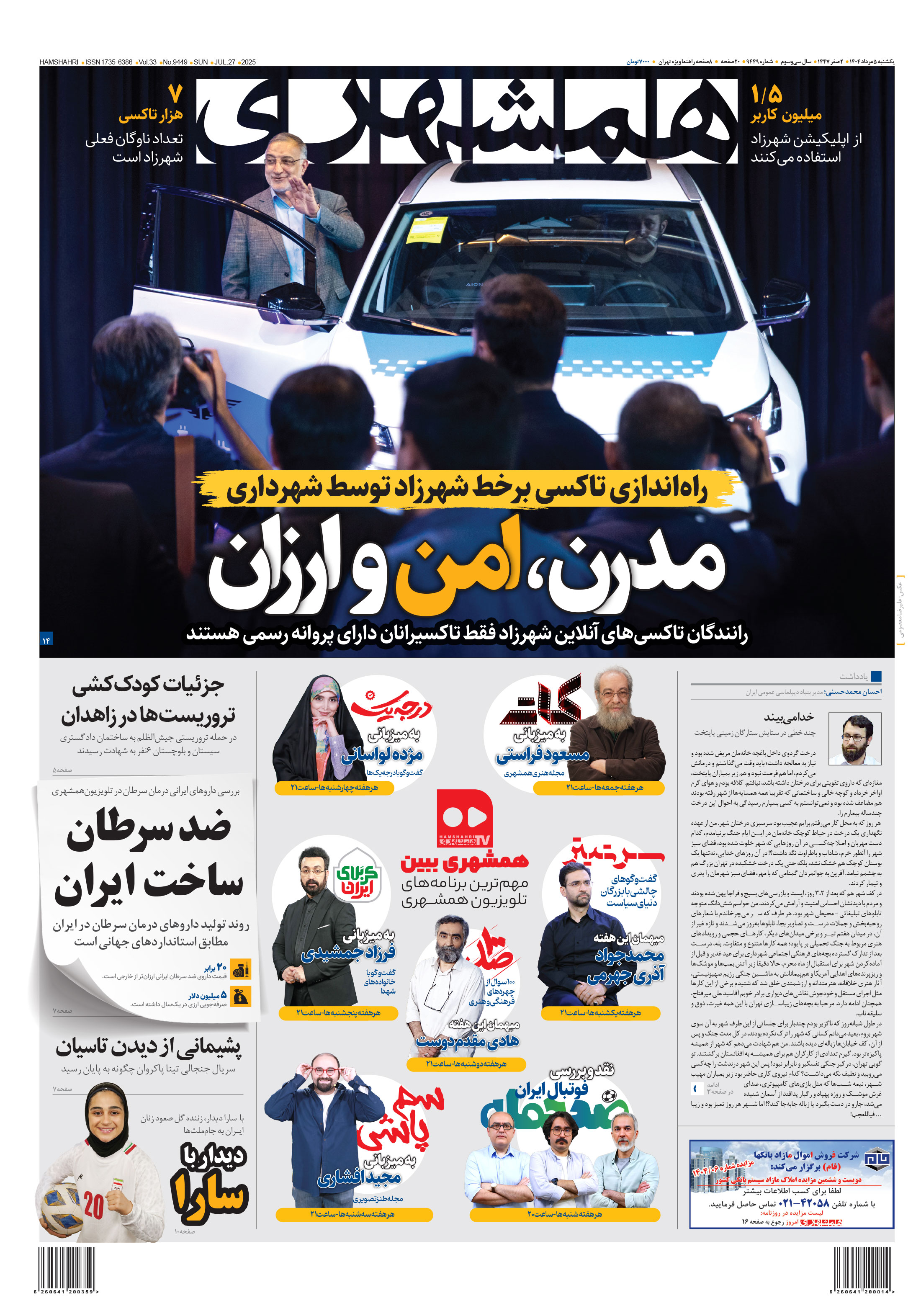 یکشنبه 5 مرداد 1404