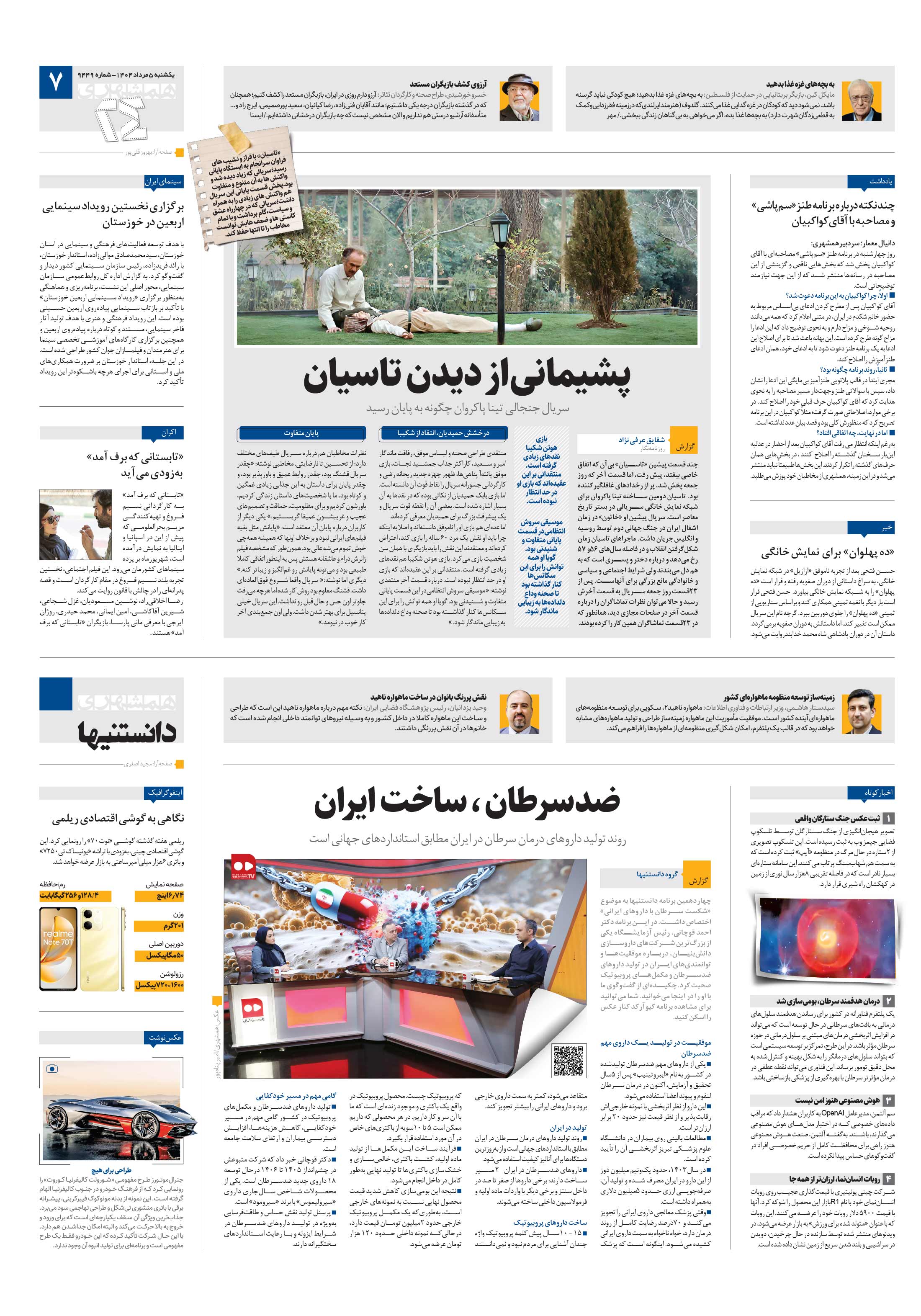 بیست و چهار