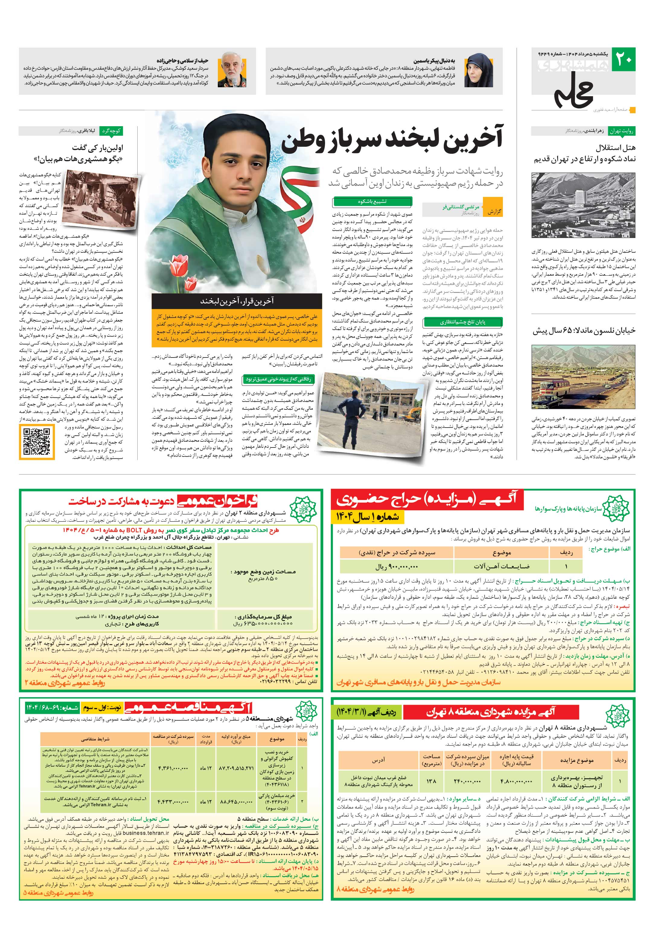 همشهری محله