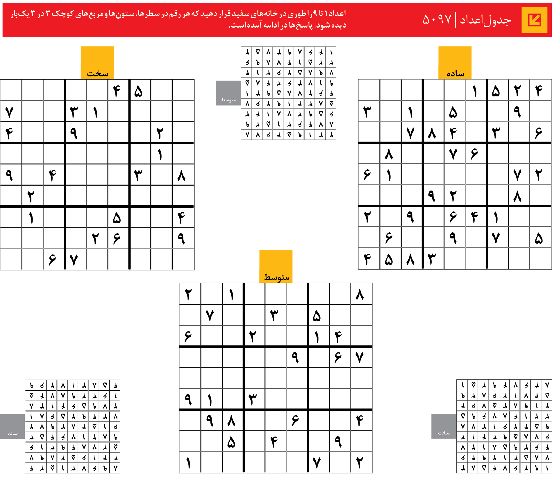 جدول‌اعداد | 5097