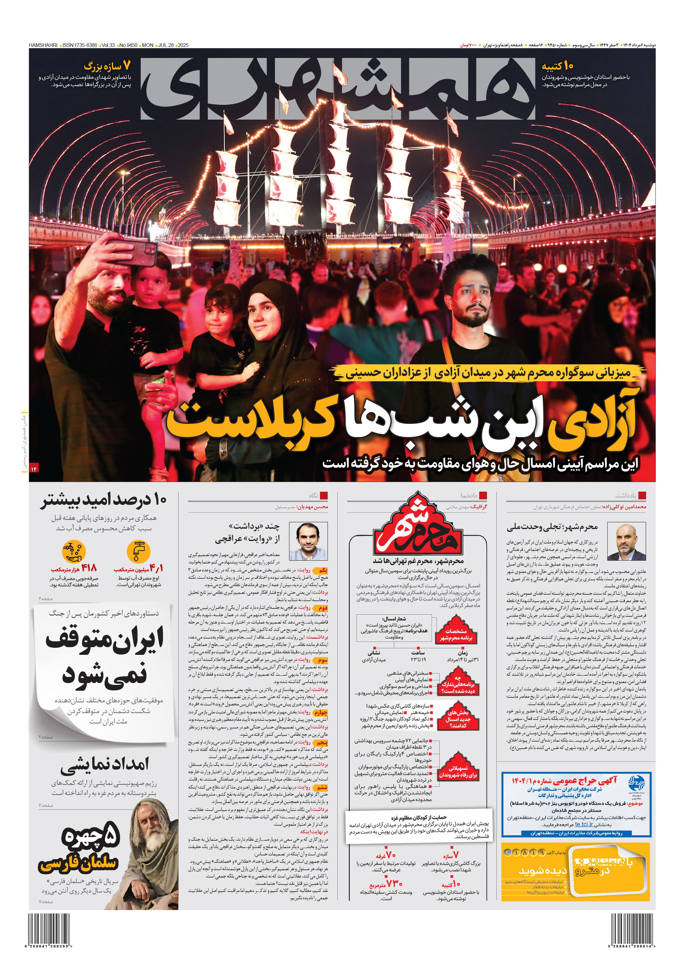 دوشنبه 6 مرداد 1404