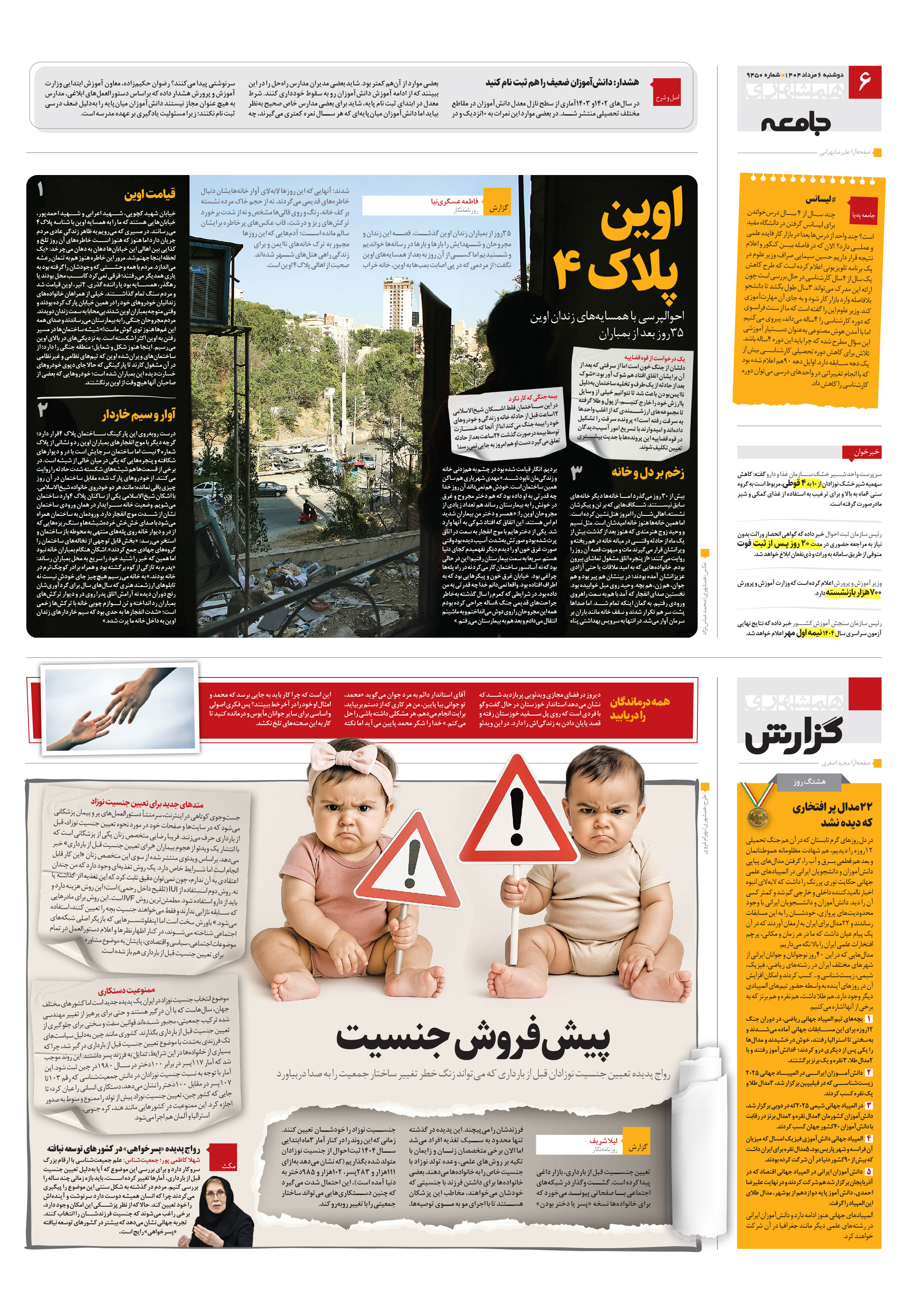 همشهری گزارش