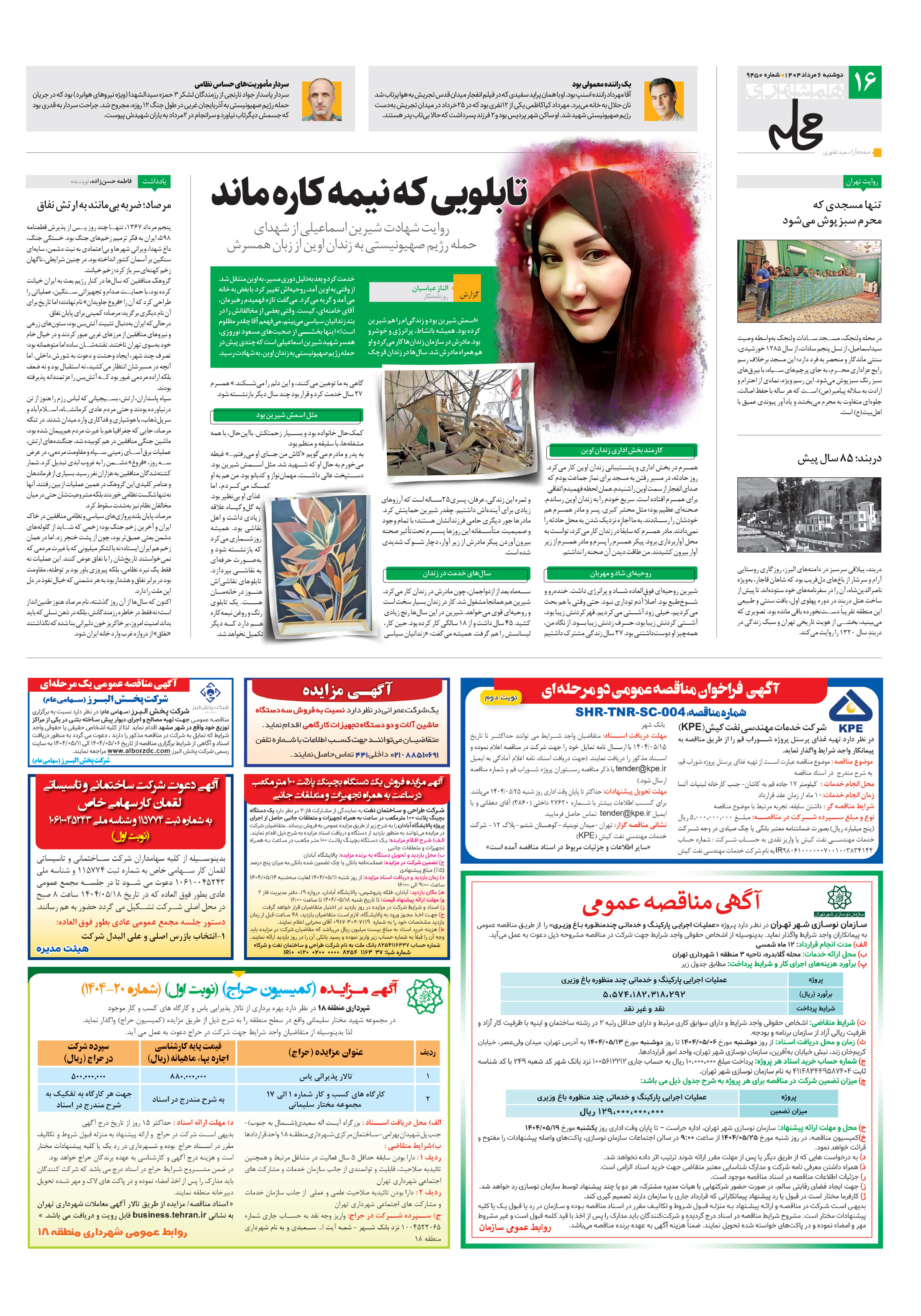 همشهری محله