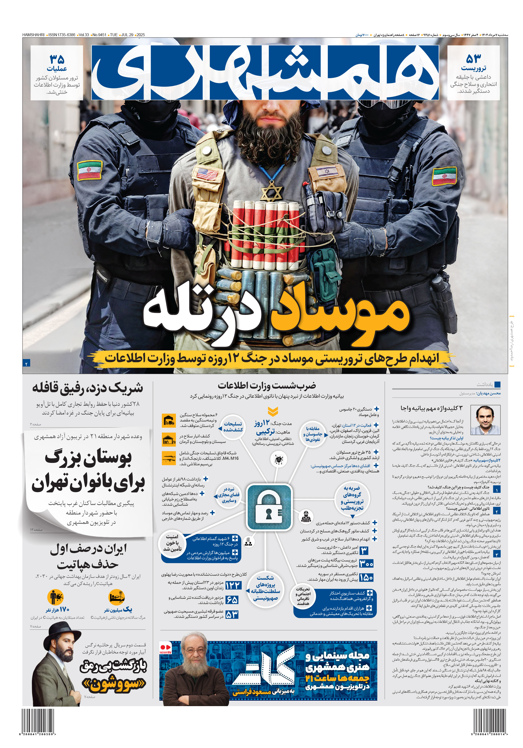 سه شنبه 7 مرداد 1404