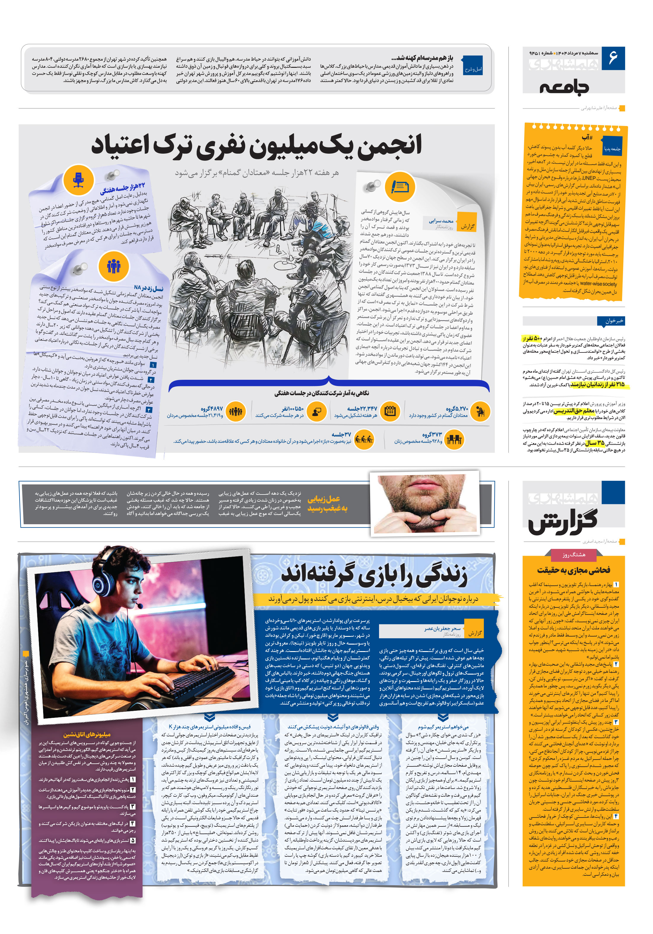 همشهری گزارش