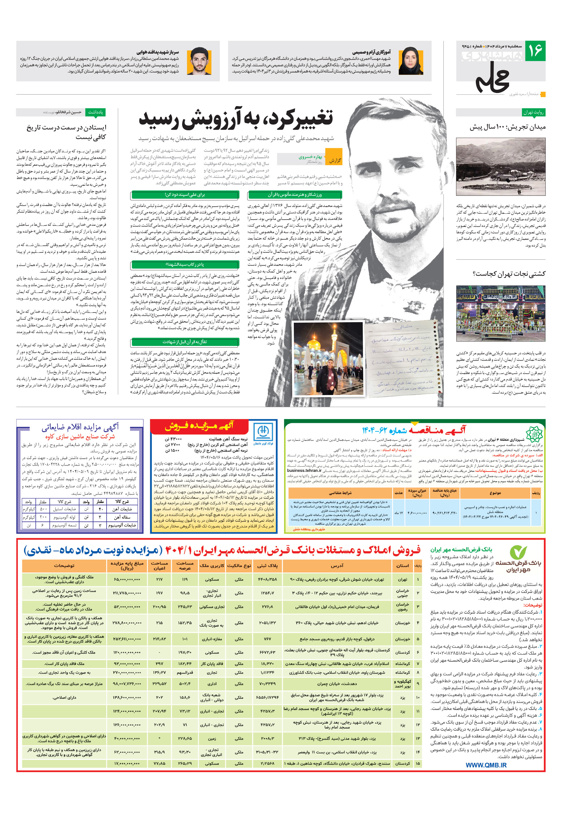 همشهری محله