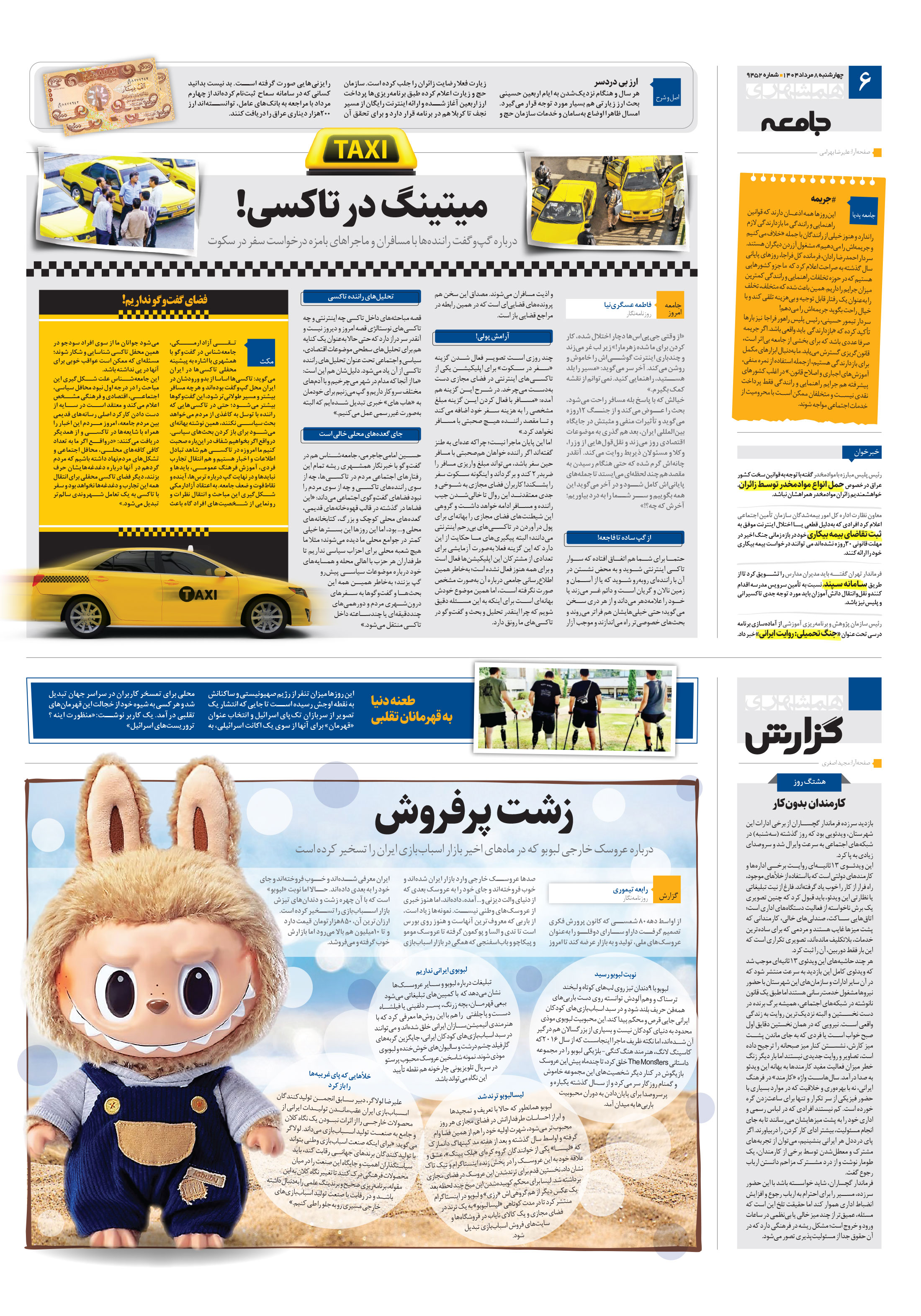 همشهری گزارش