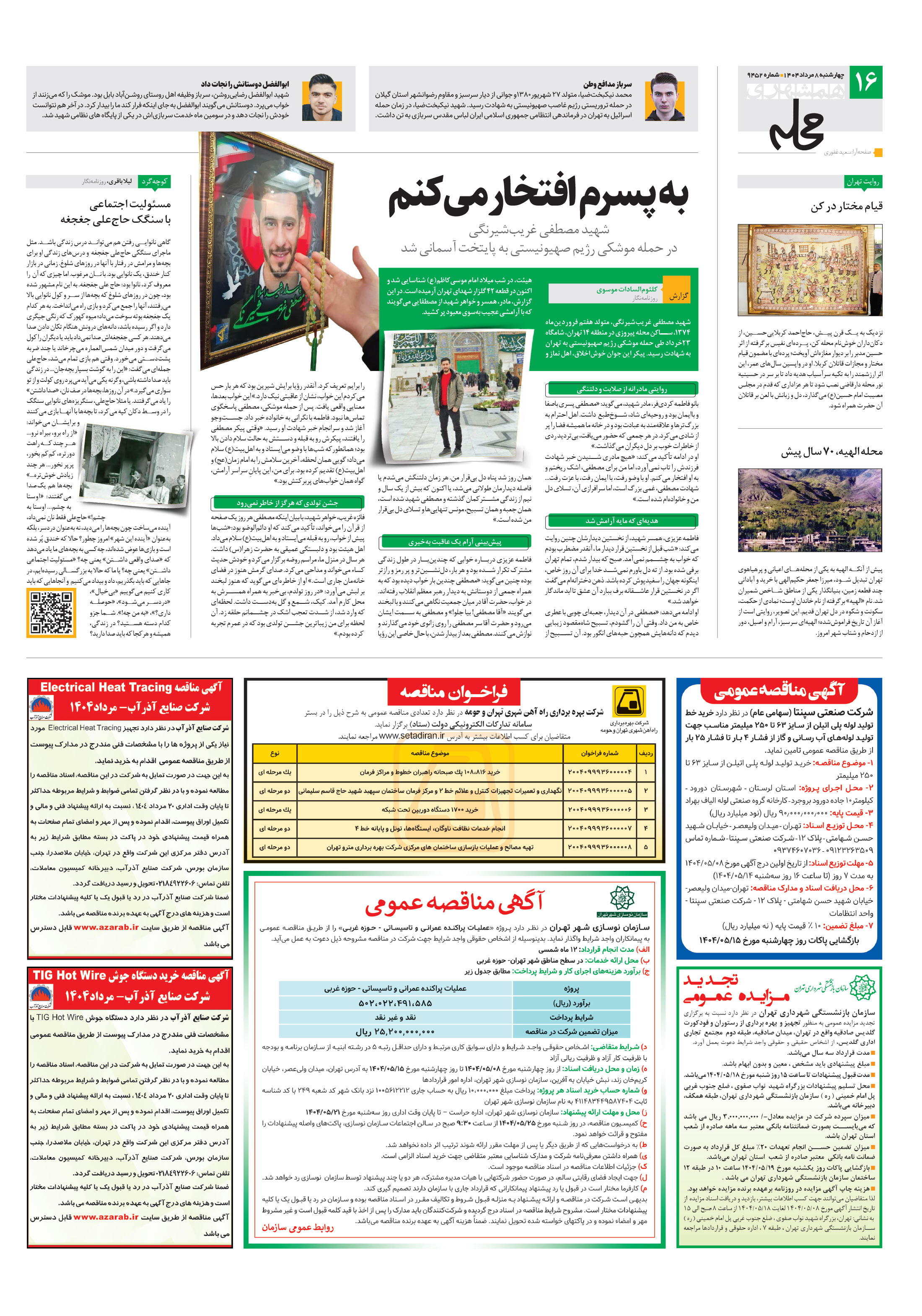 همشهری محله