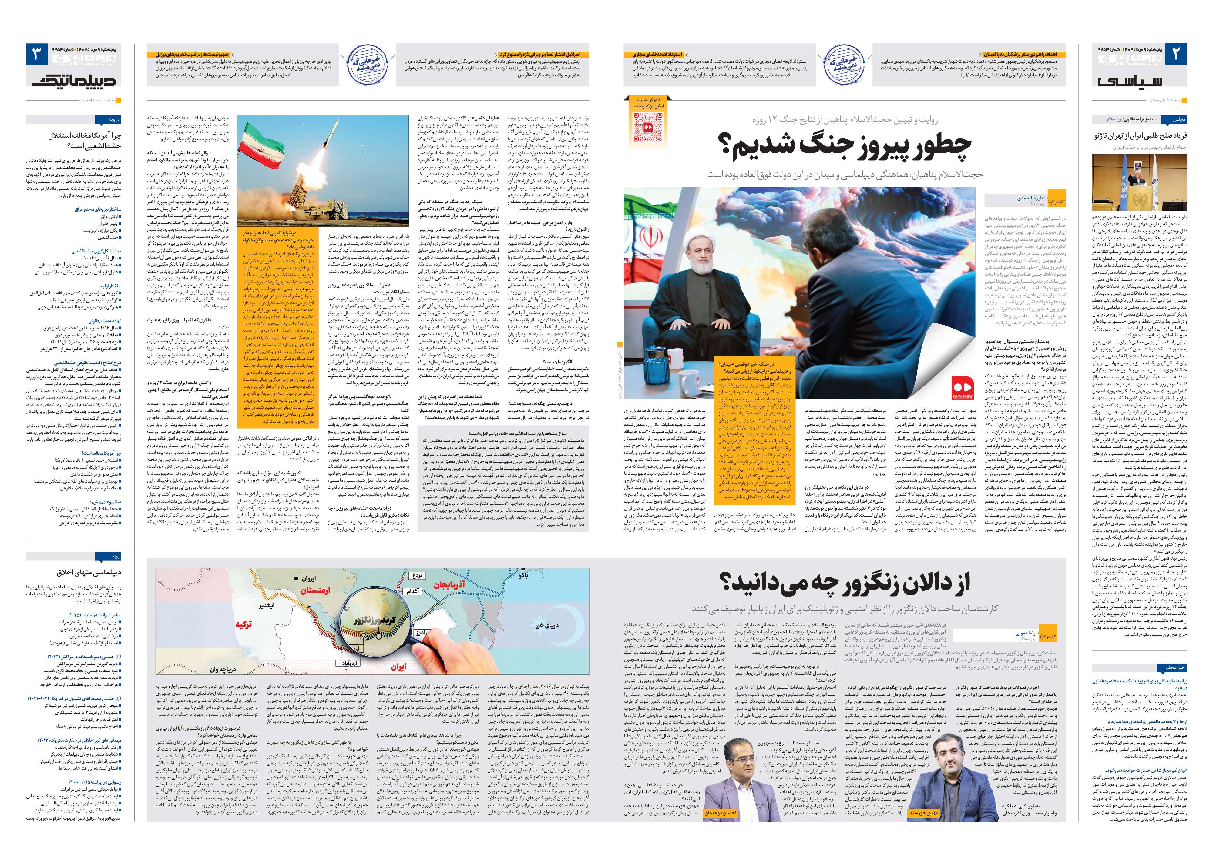 سیاسی- دیپلماتیک