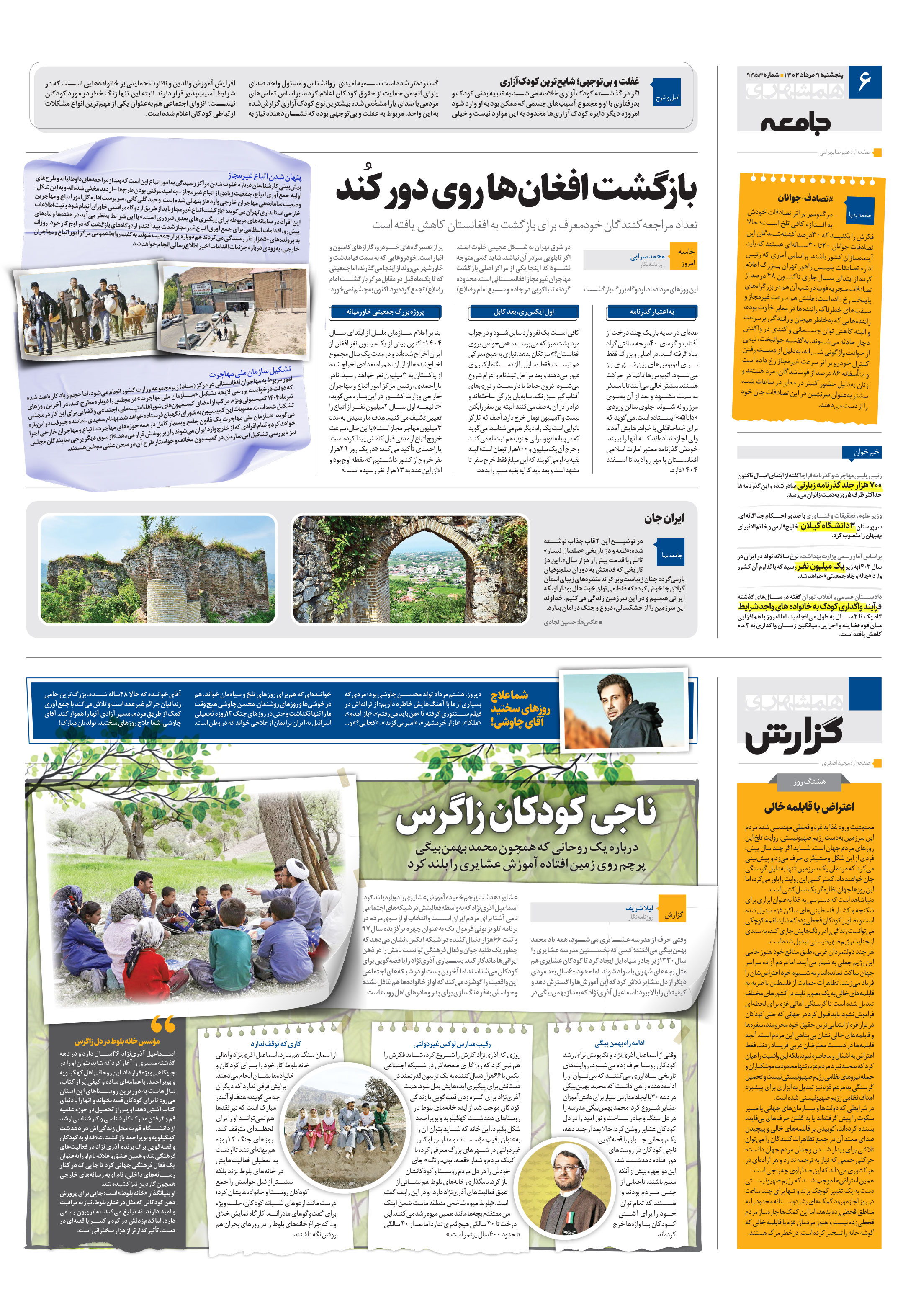 همشهری گزارش