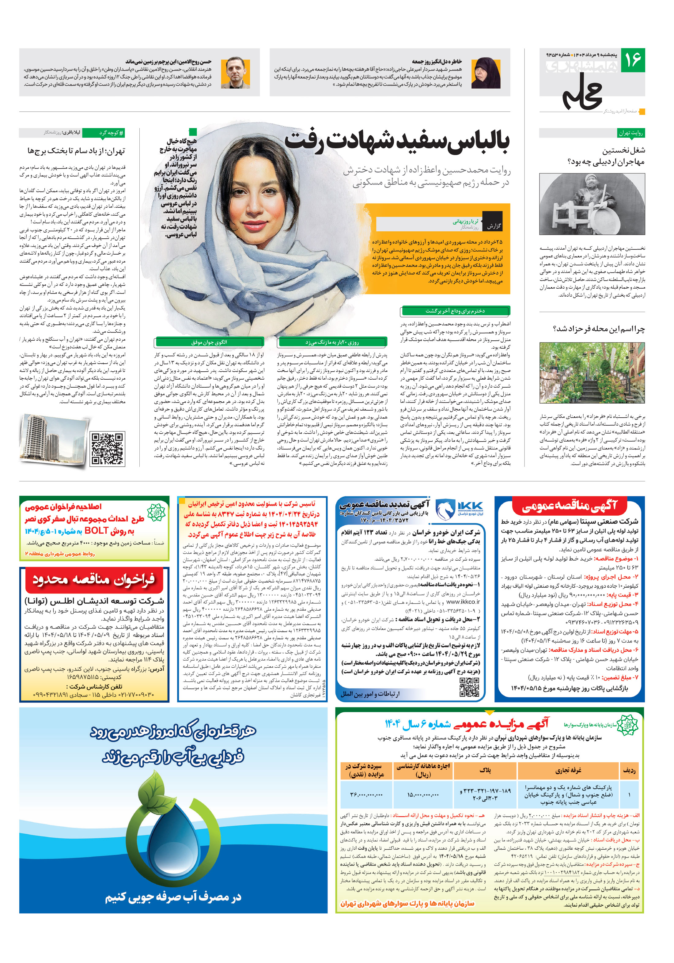 همشهری محله