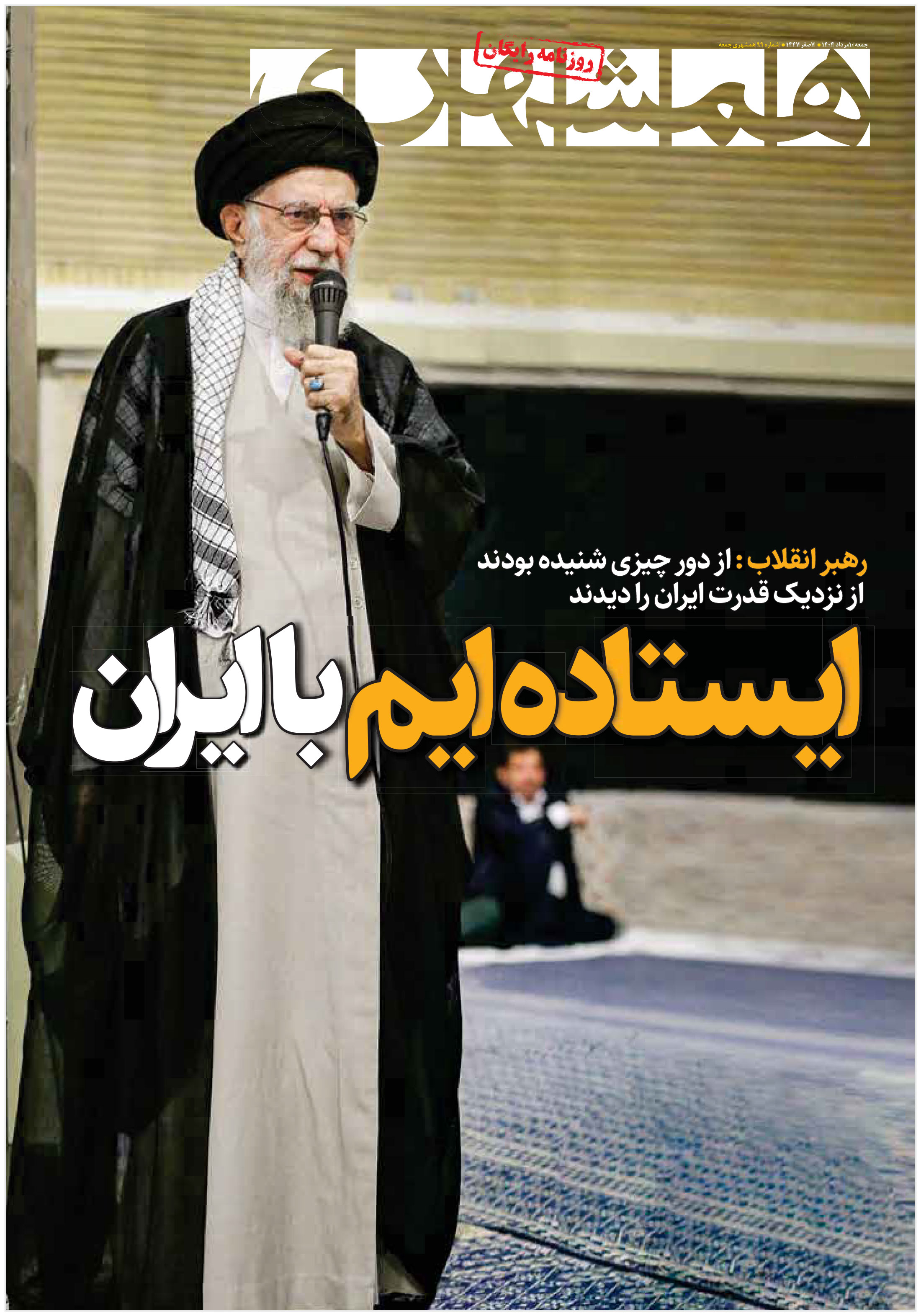 جمعه 10 مرداد 1404