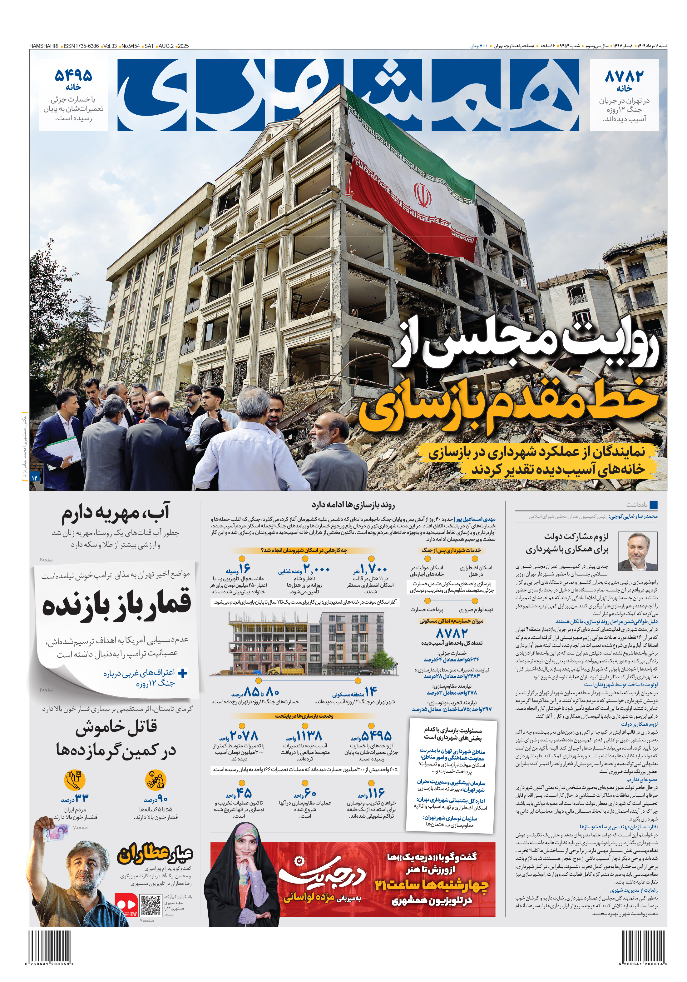 شنبه 11 مرداد 1404