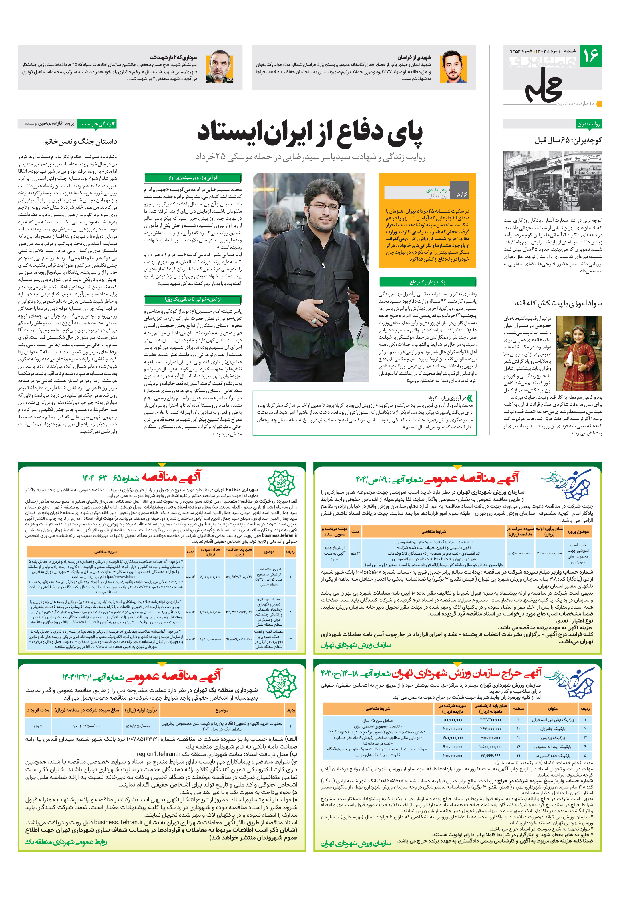 همشهری محله