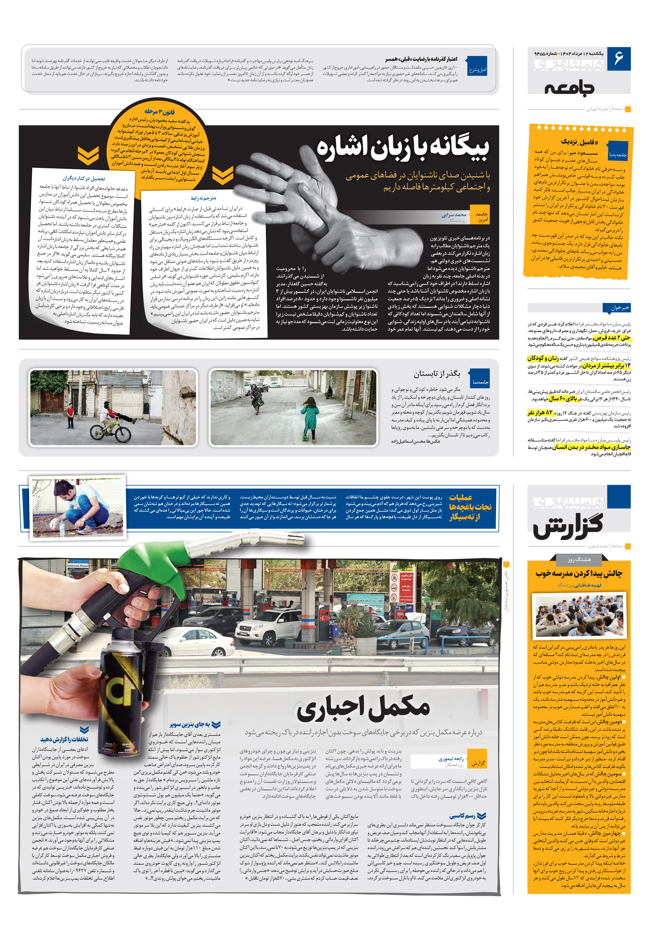 همشهری گزارش