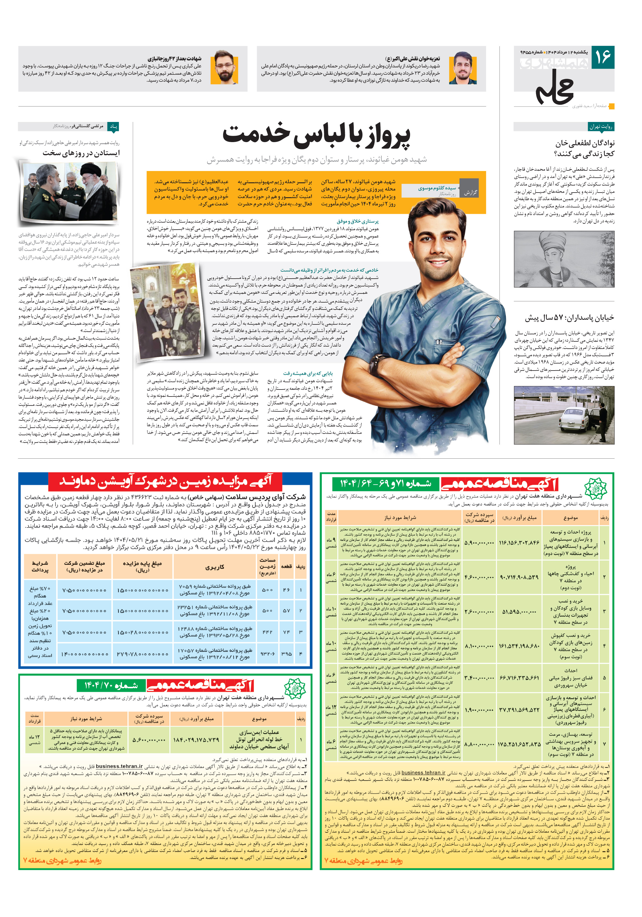 همشهری محله