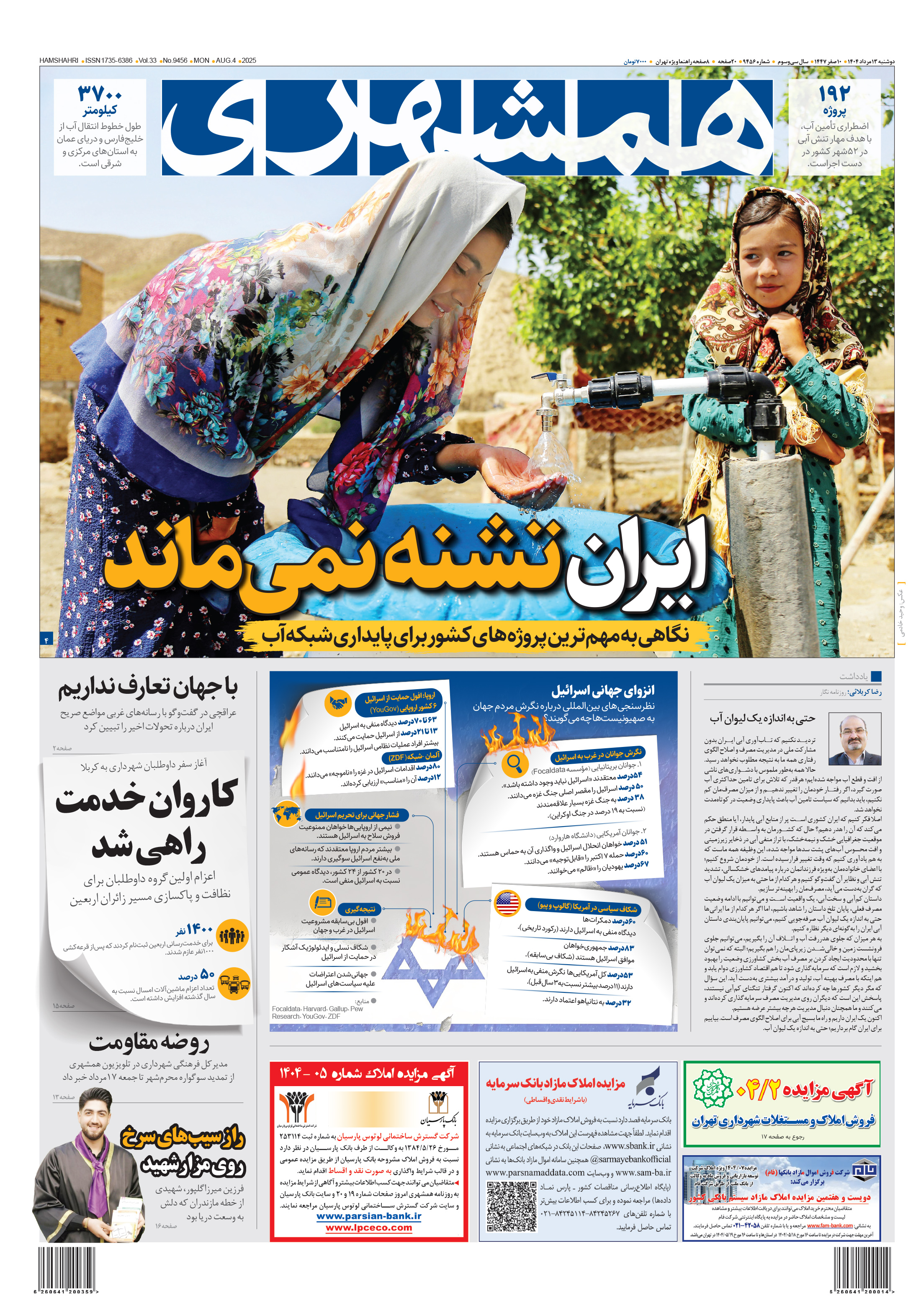 دوشنبه 13 مرداد 1404