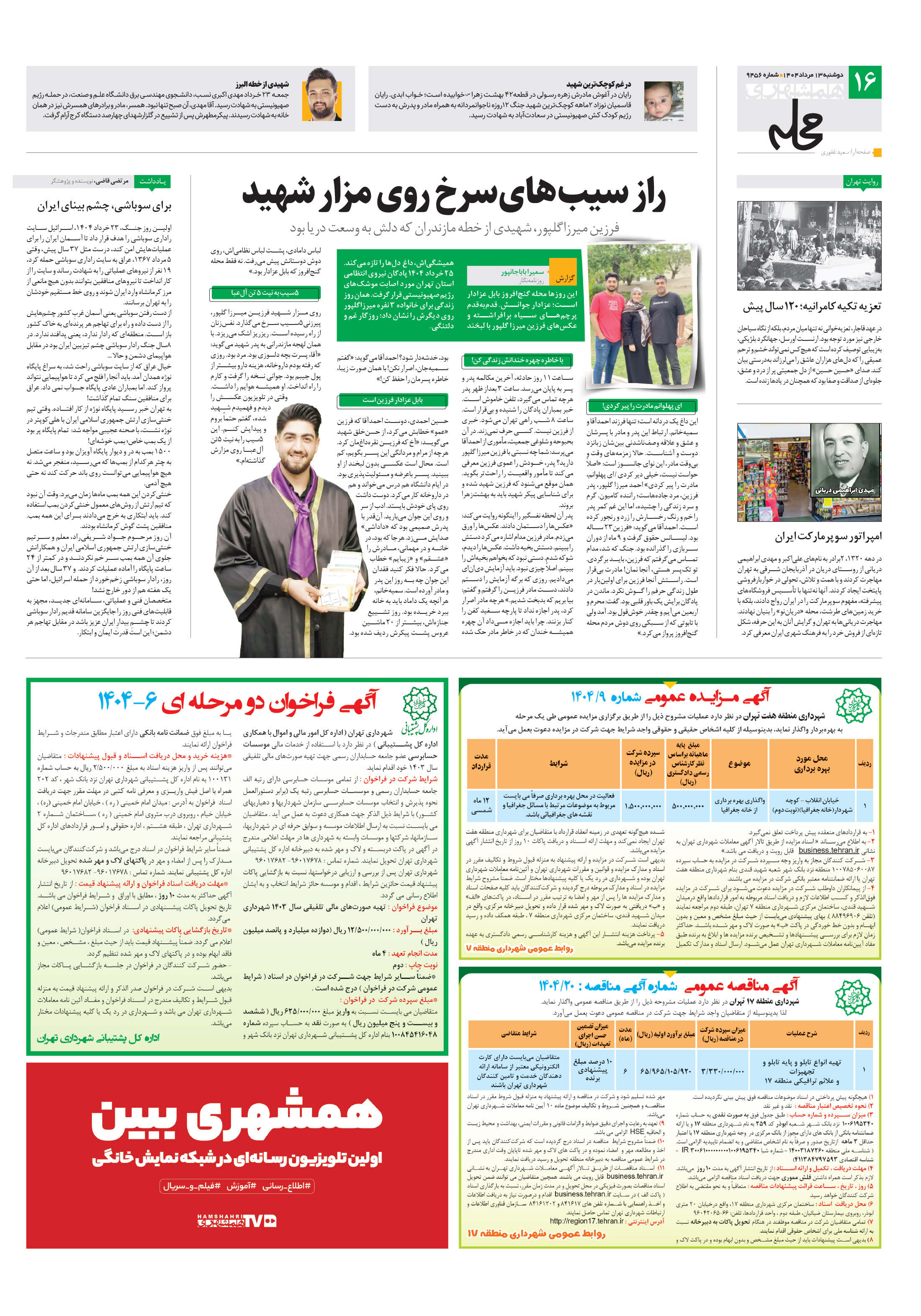 همشهری محله