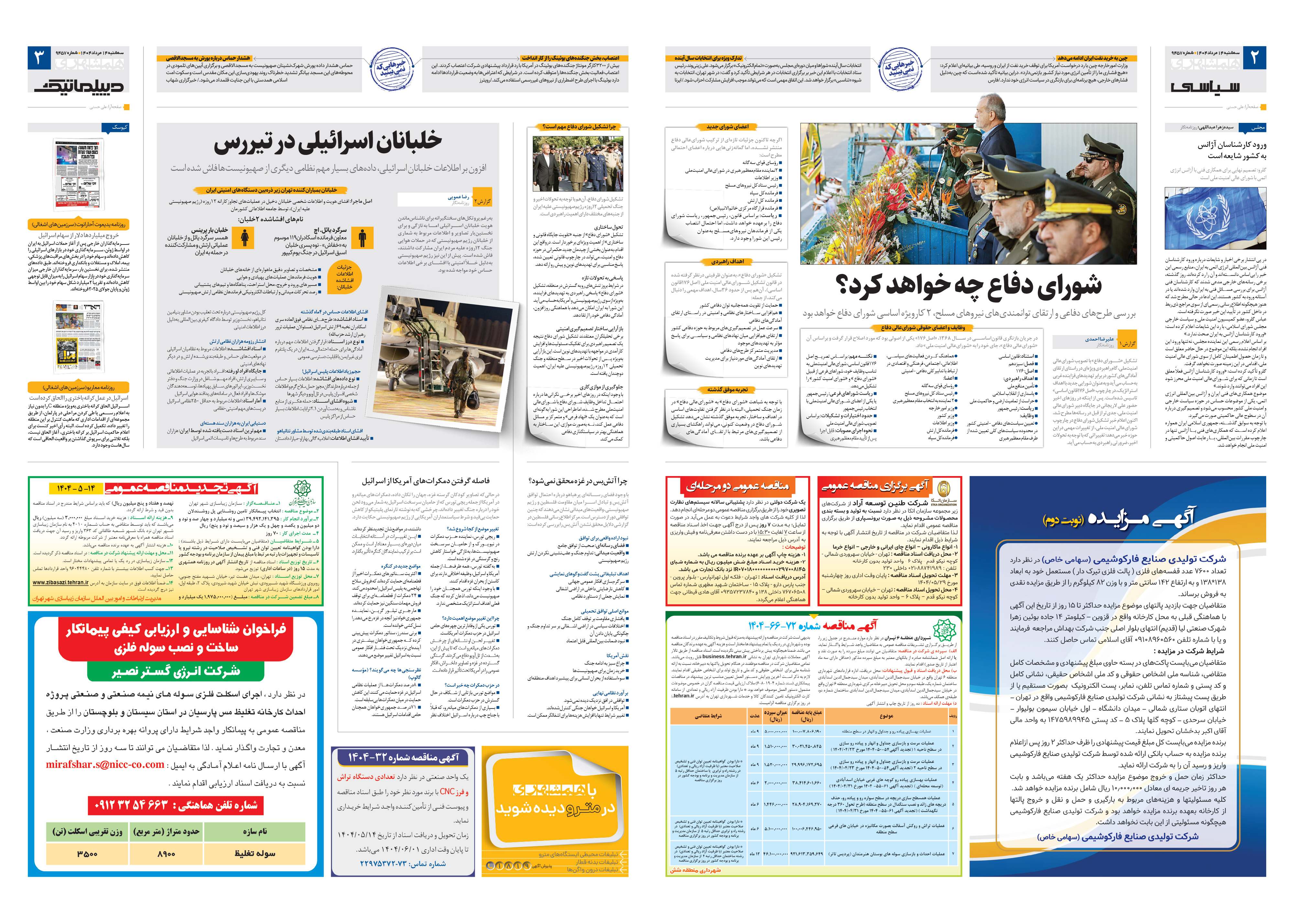 سیاسی- دیپلماتیک