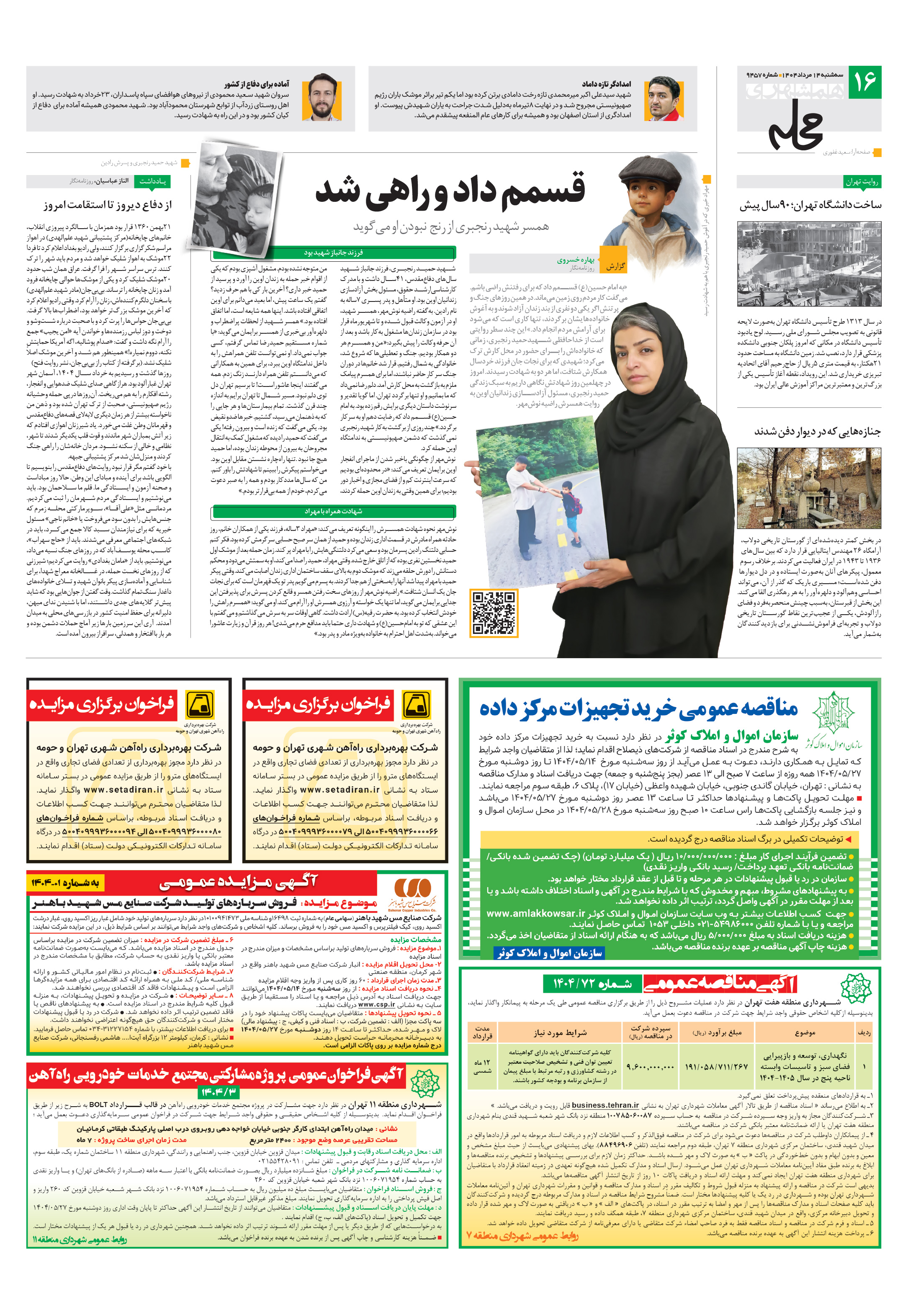 همشهری محله