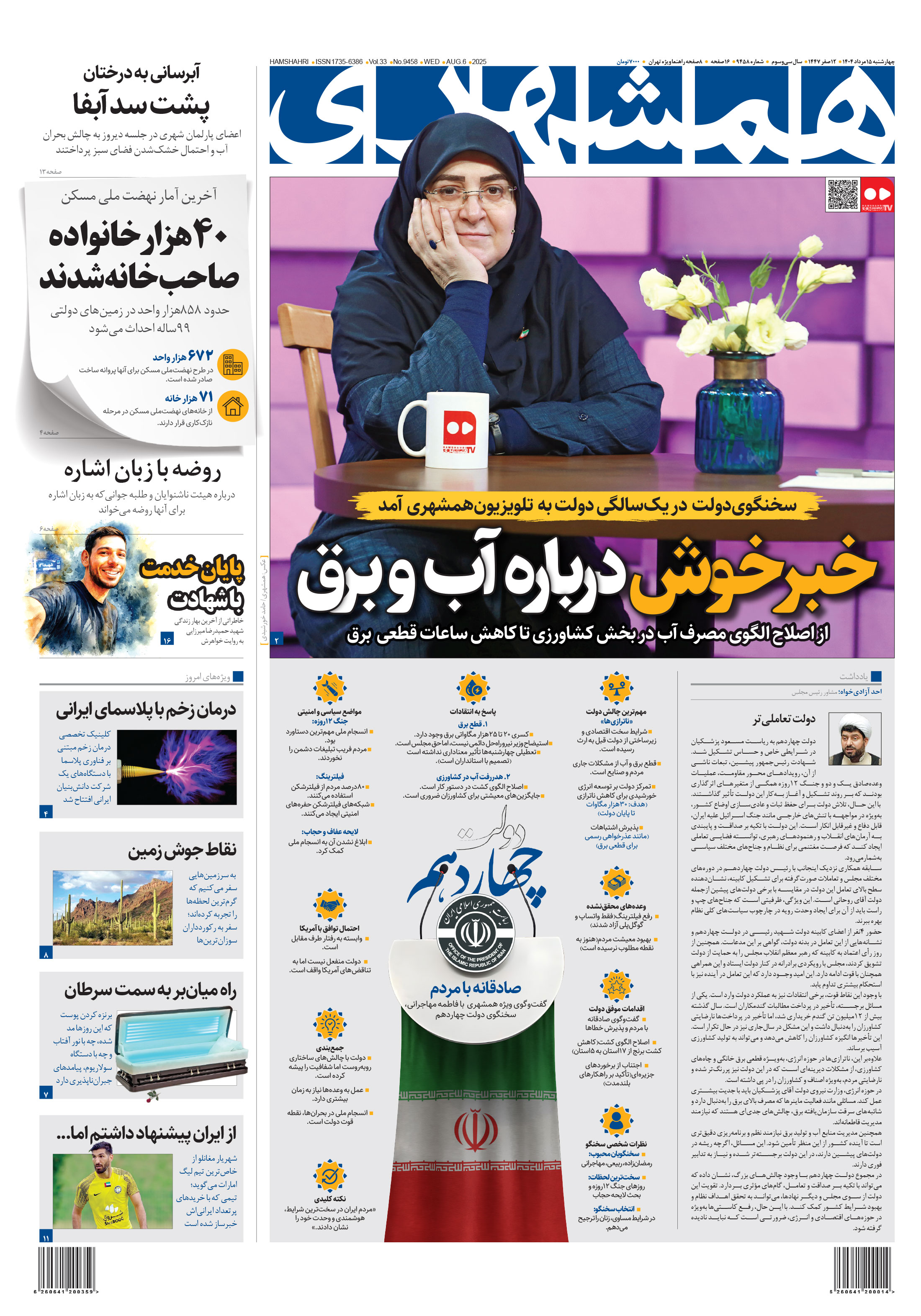 چهارشنبه 15 مرداد 1404