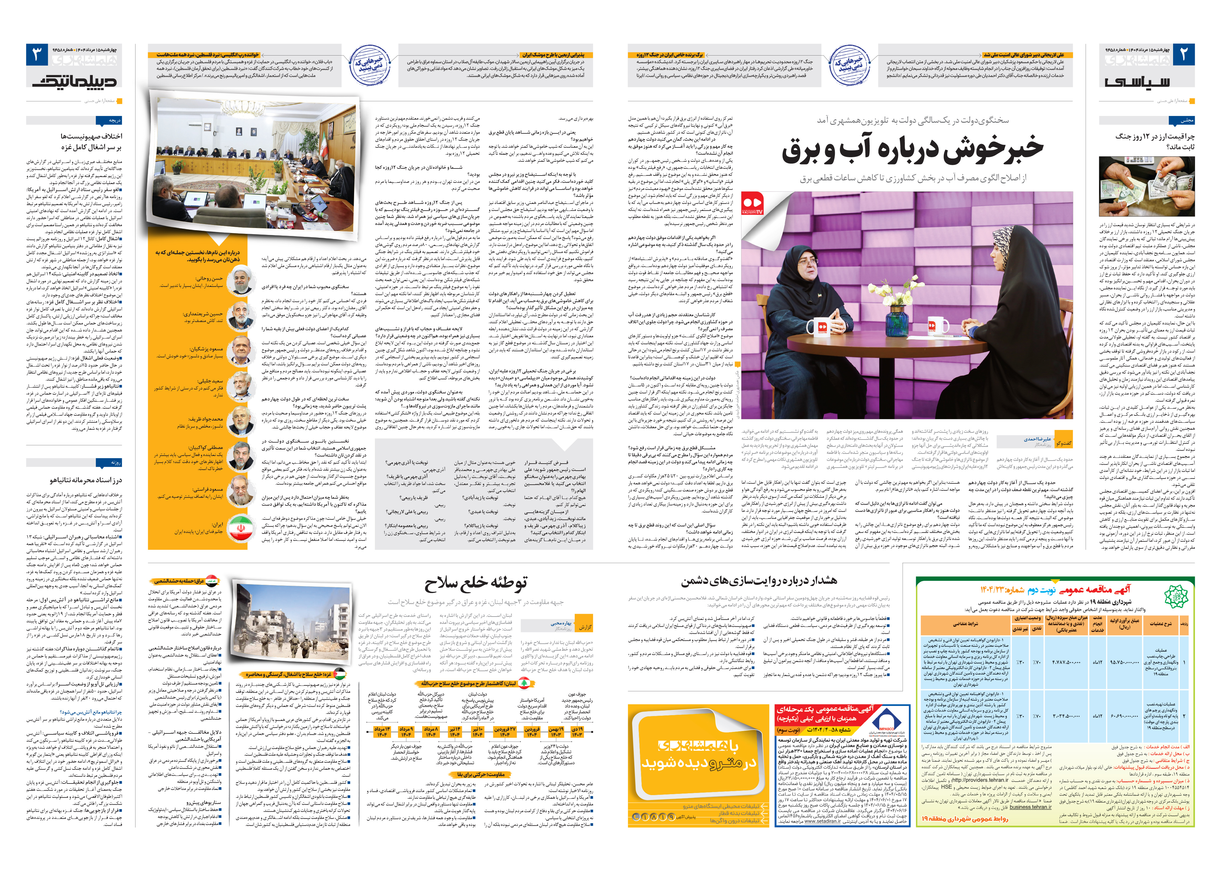 سیاسی- دیپلماتیک