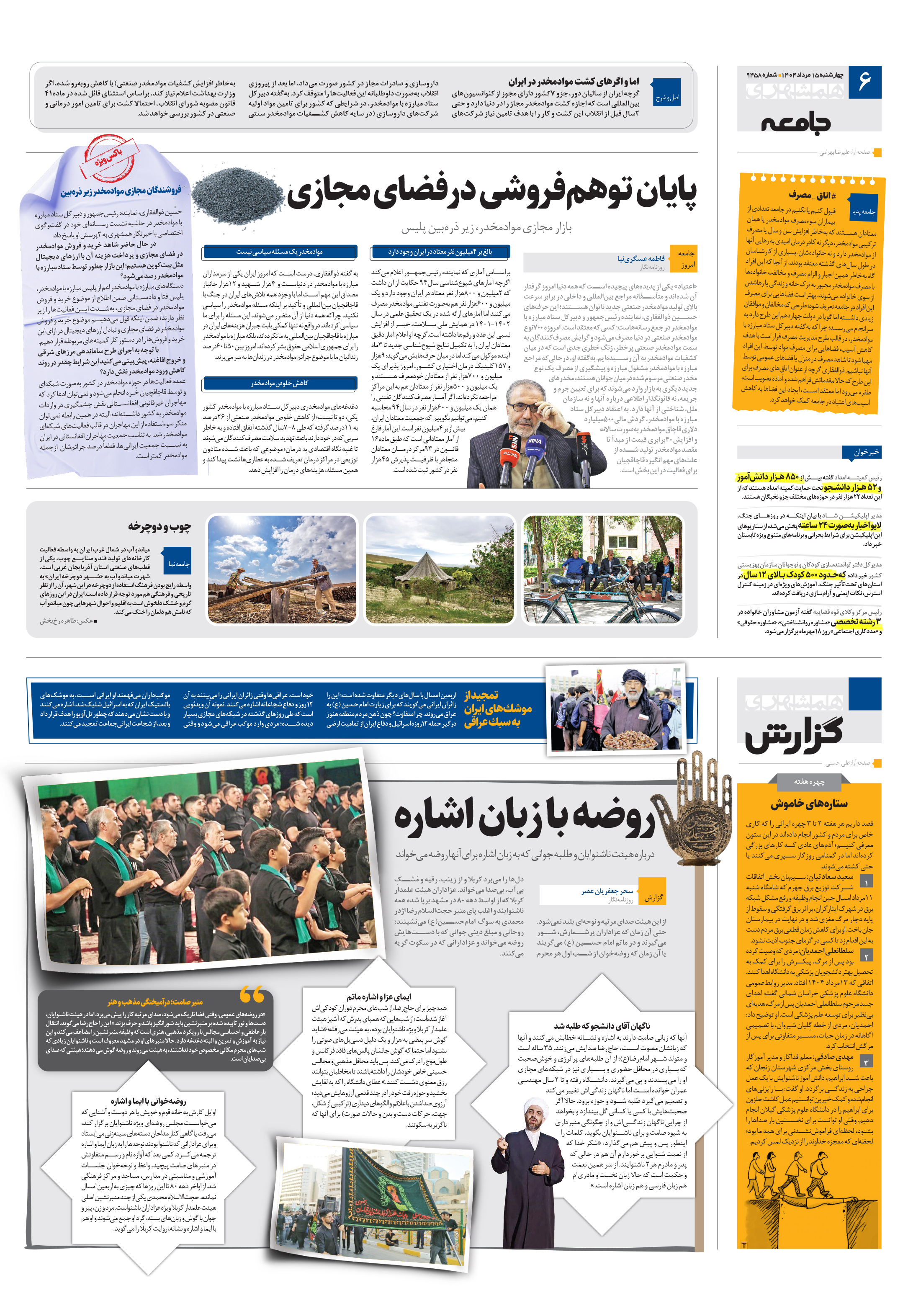 همشهری گزارش