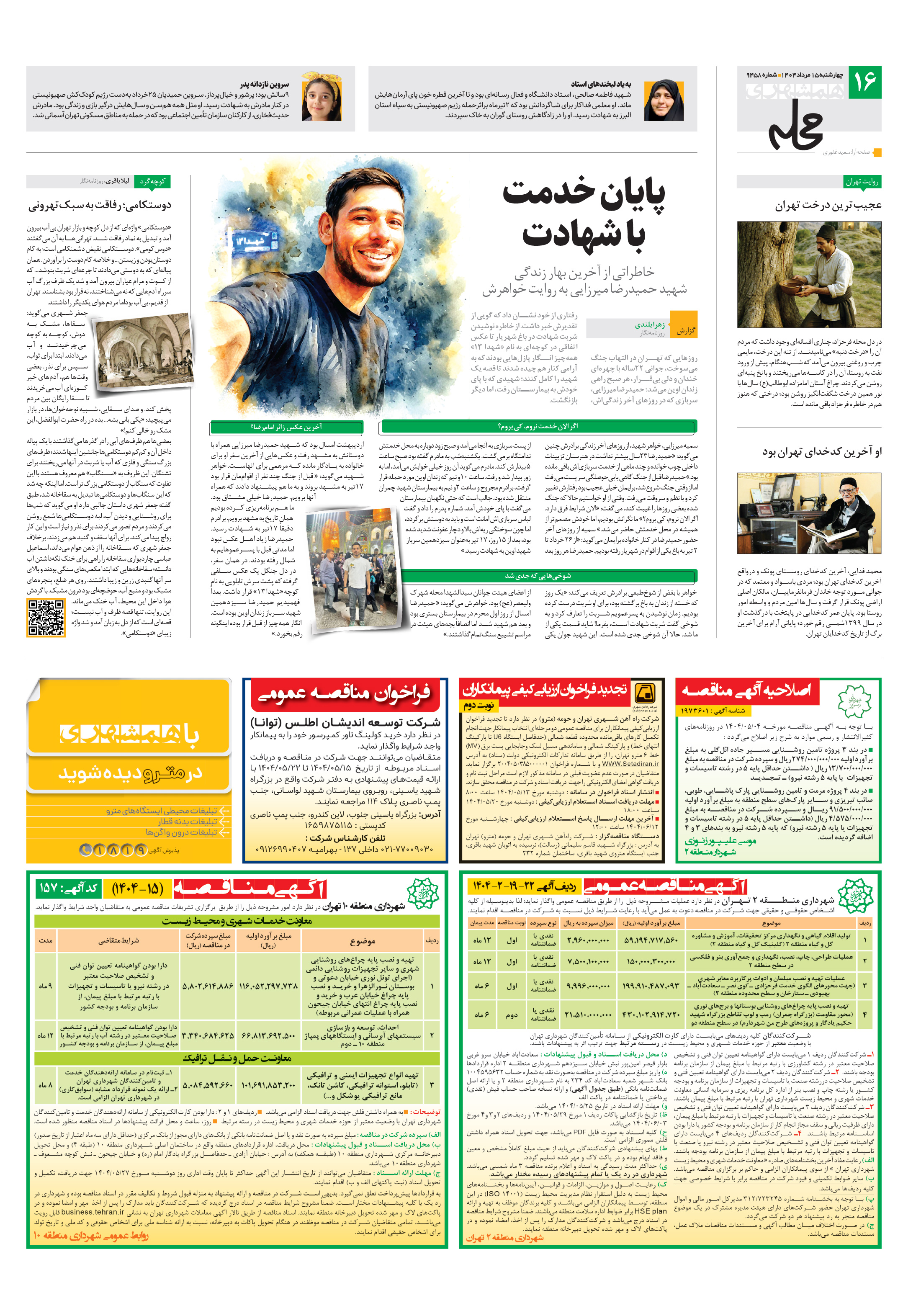 همشهری محله