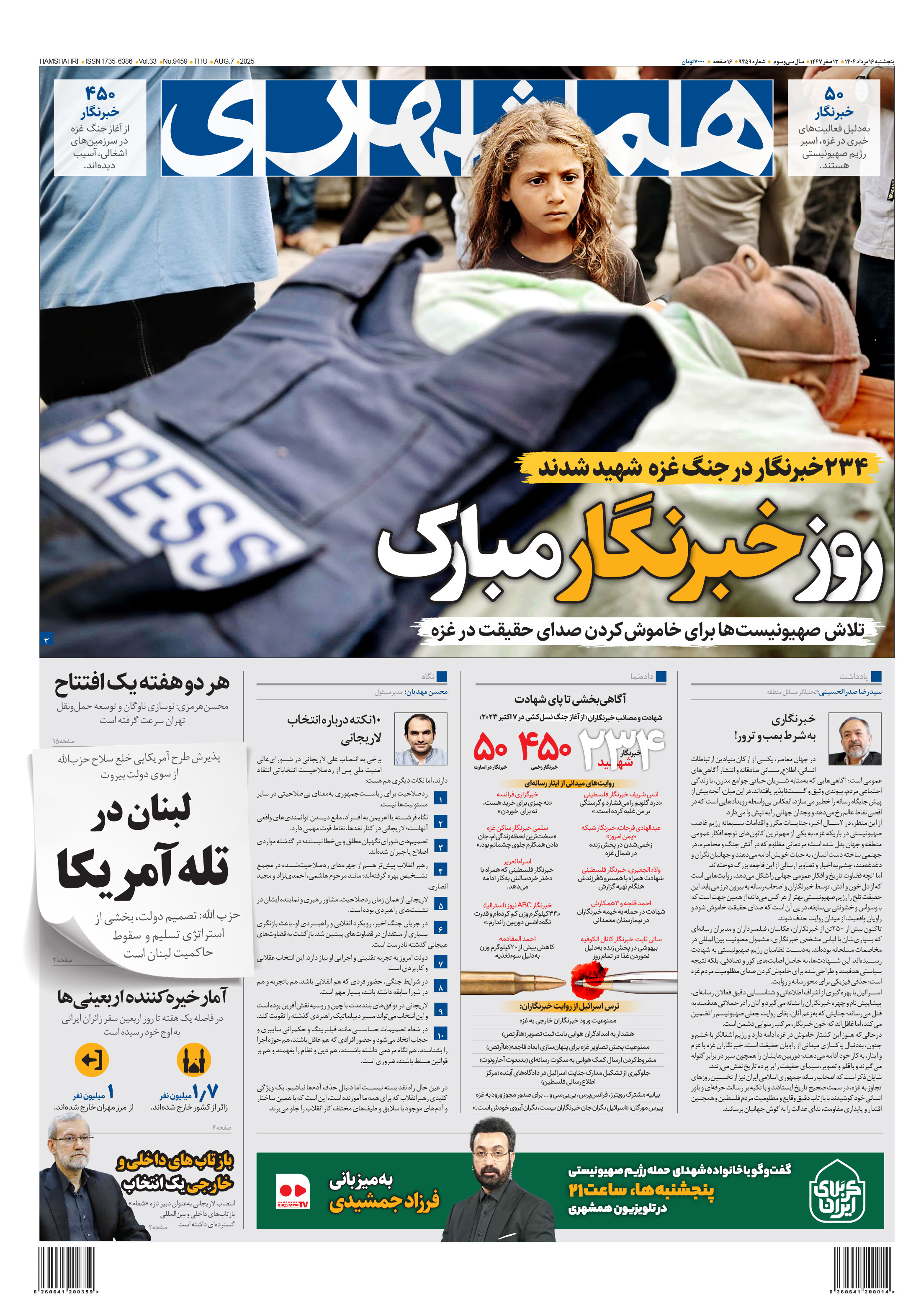 پنج‌شنبه 16 مرداد 1404