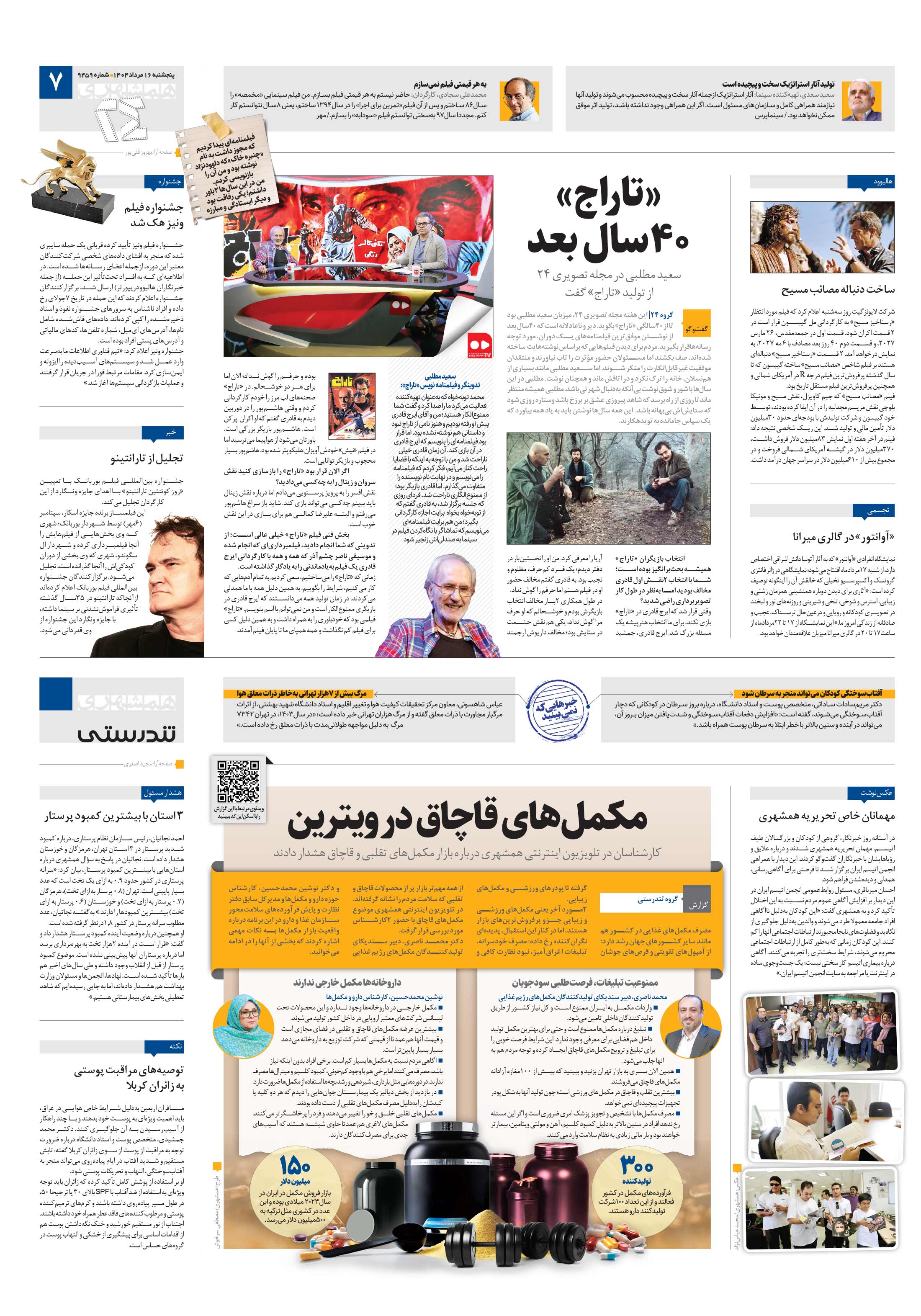 بیست و چهار