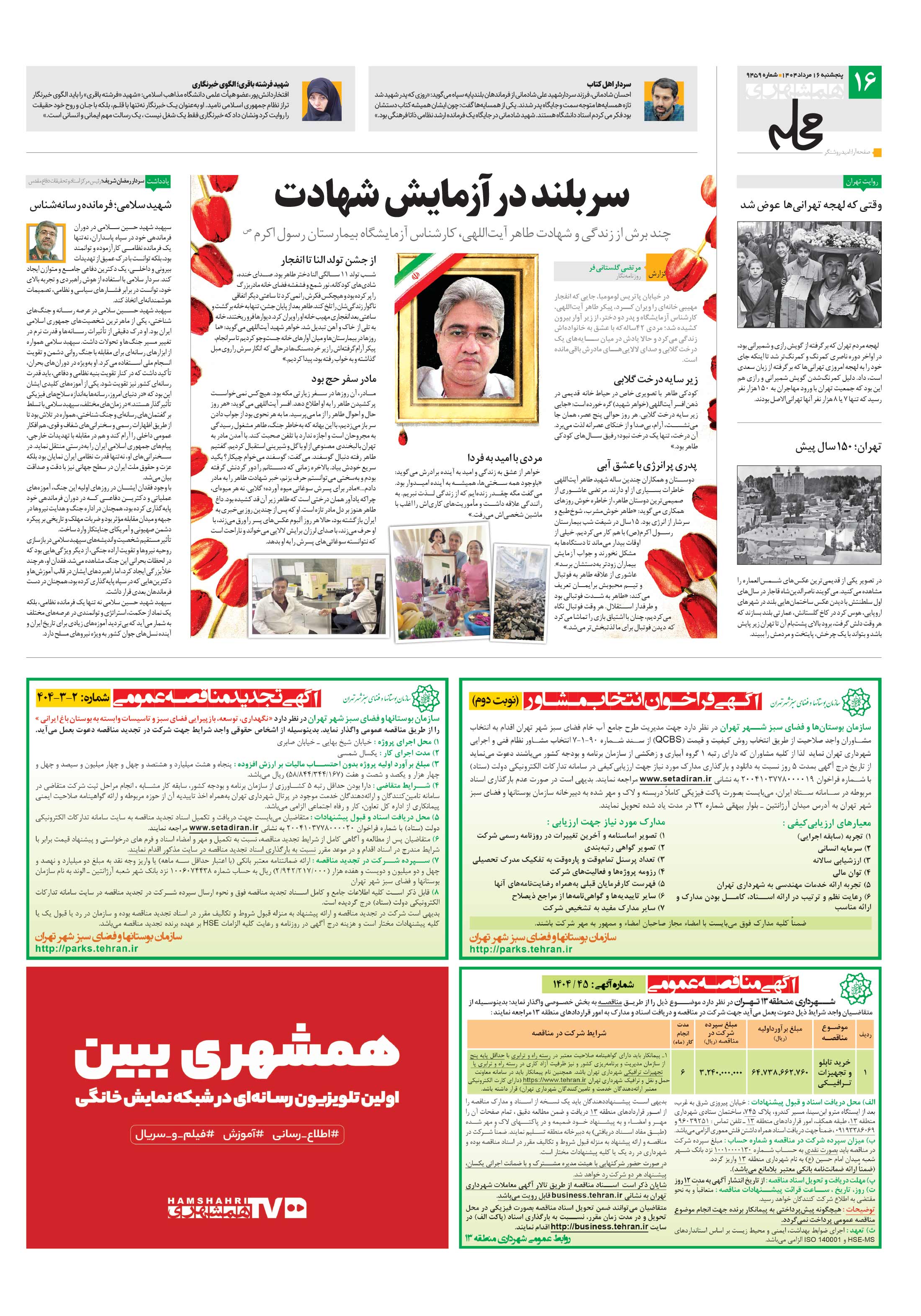 همشهری محله