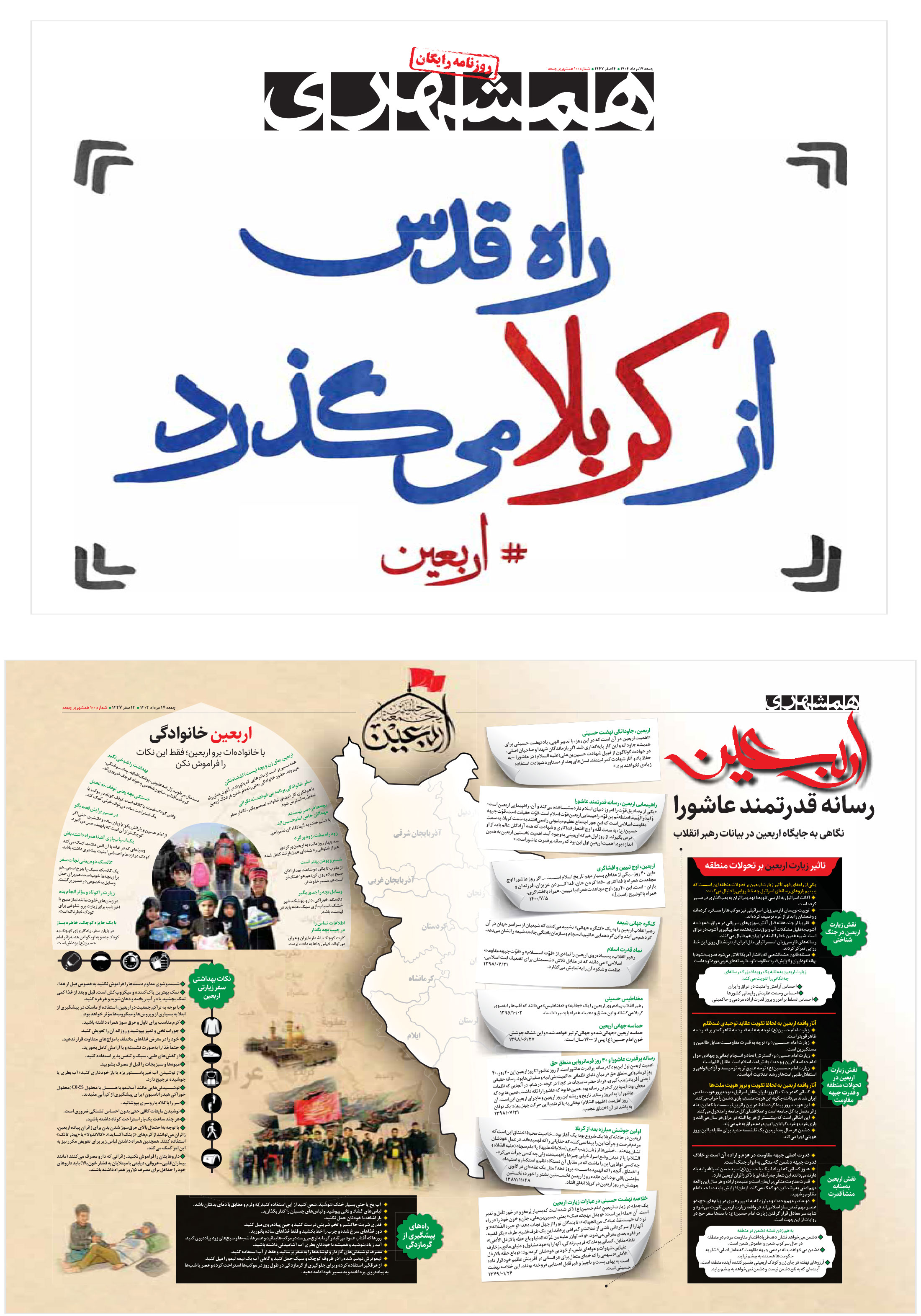 جمعه 17 مرداد 1404