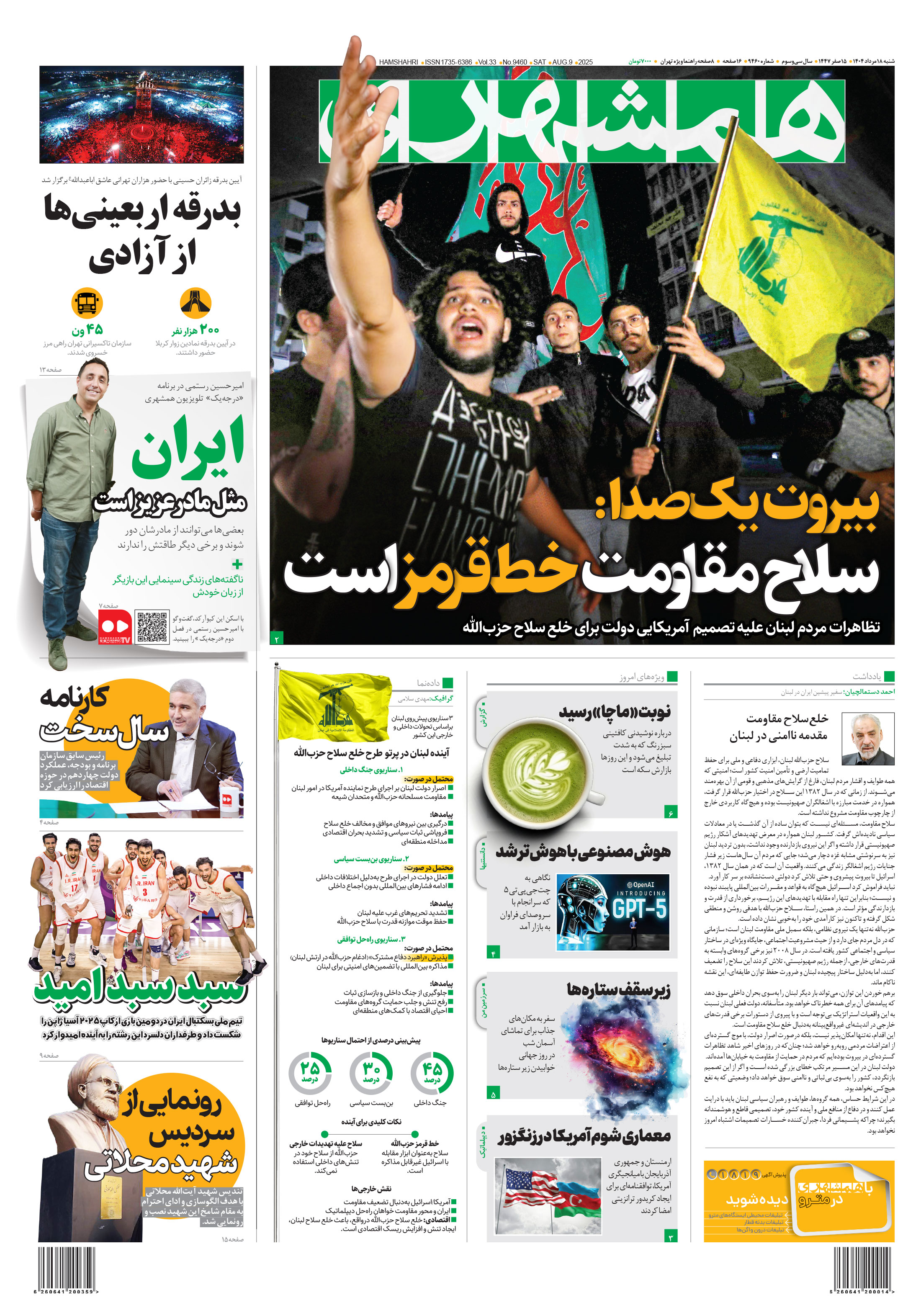 شنبه 18 مرداد 1404