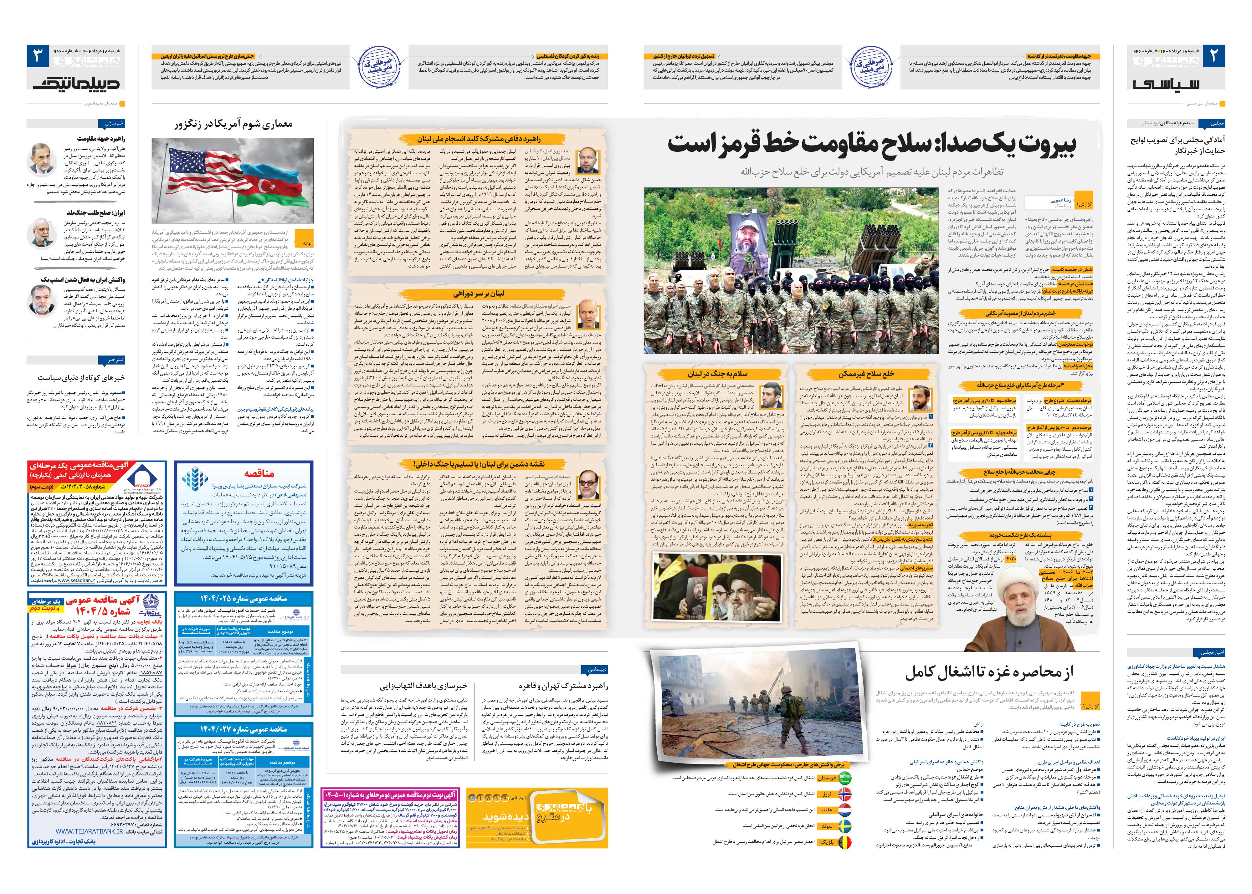 سیاسی- دیپلماتیک