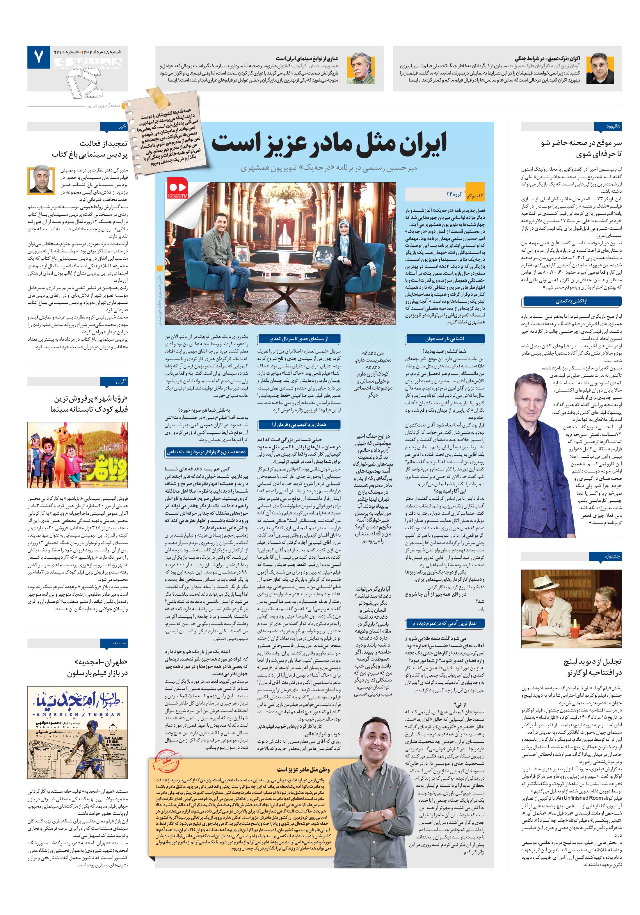 بیست و چهار