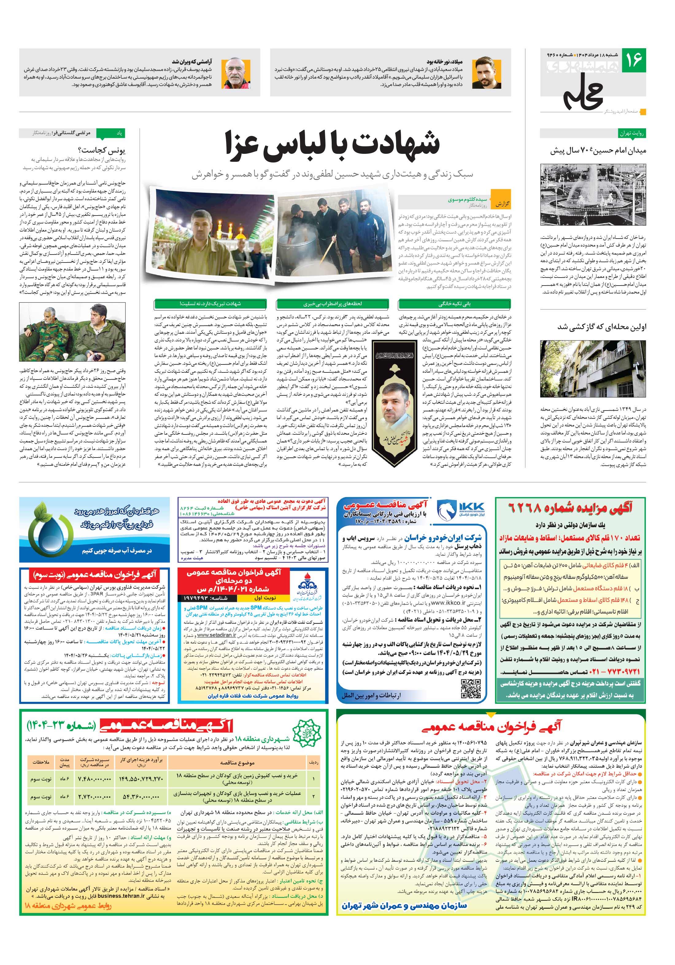 همشهری محله