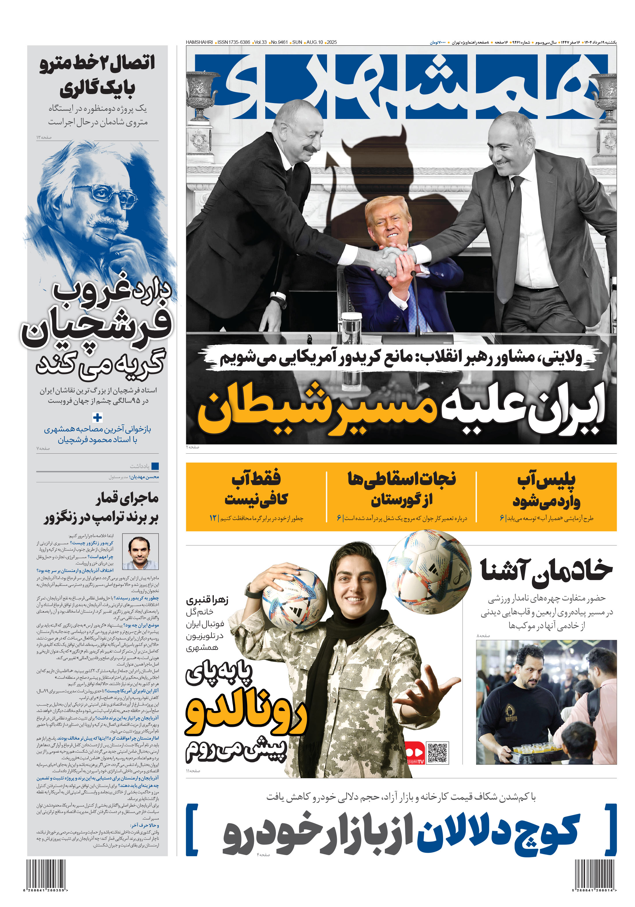 یکشنبه 19 مرداد 1404