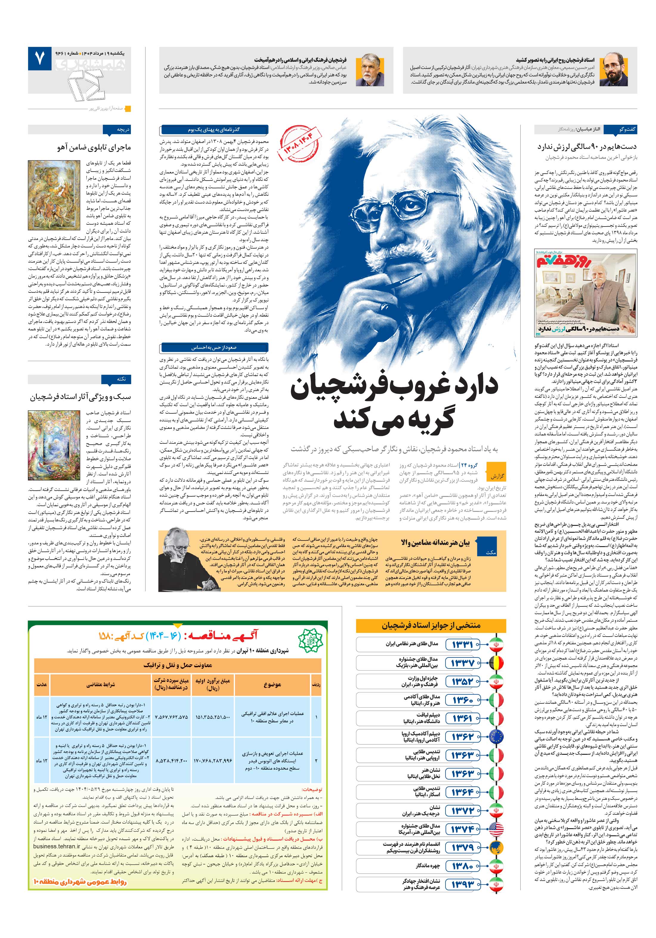 بیست و چهار