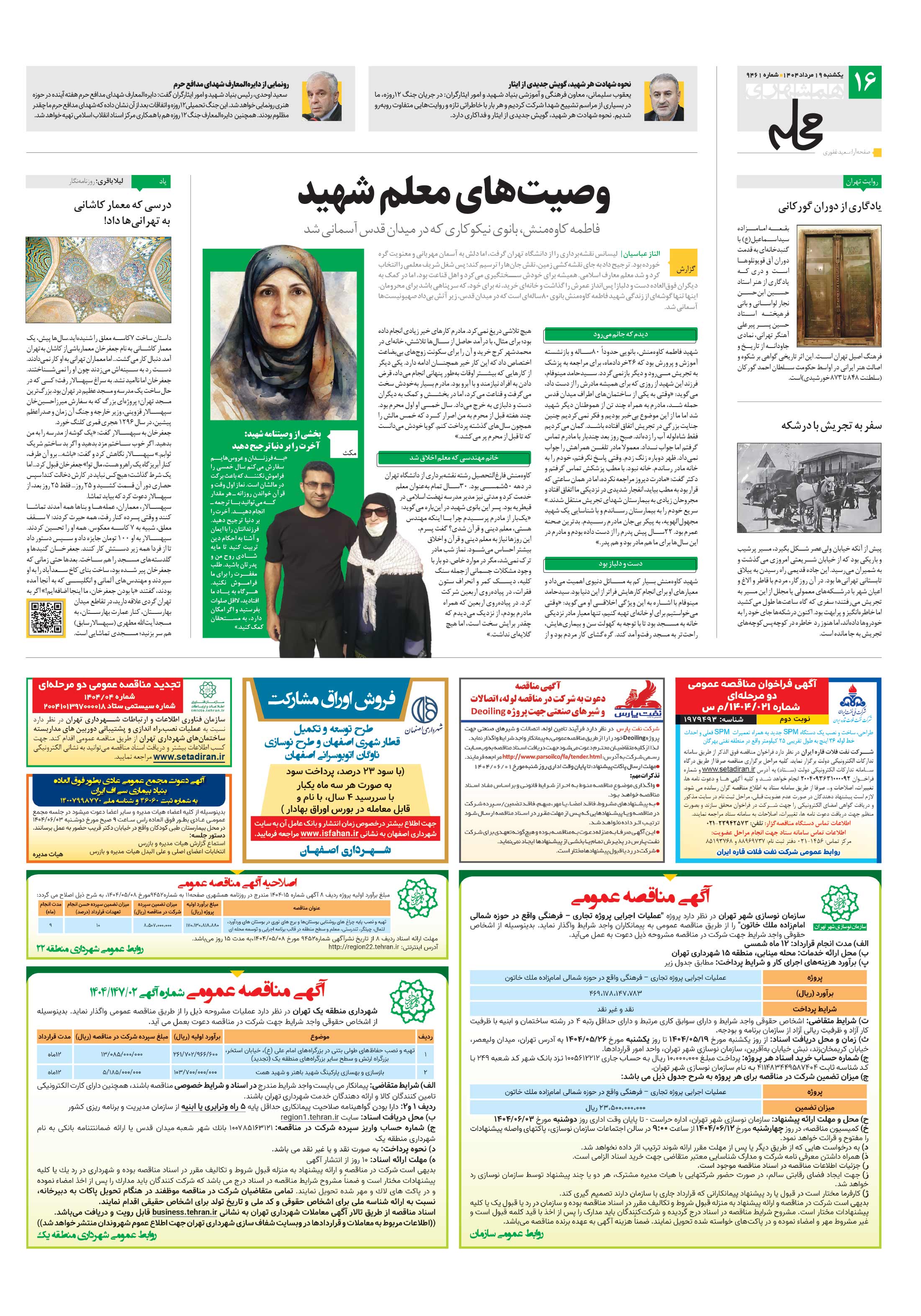 همشهری محله