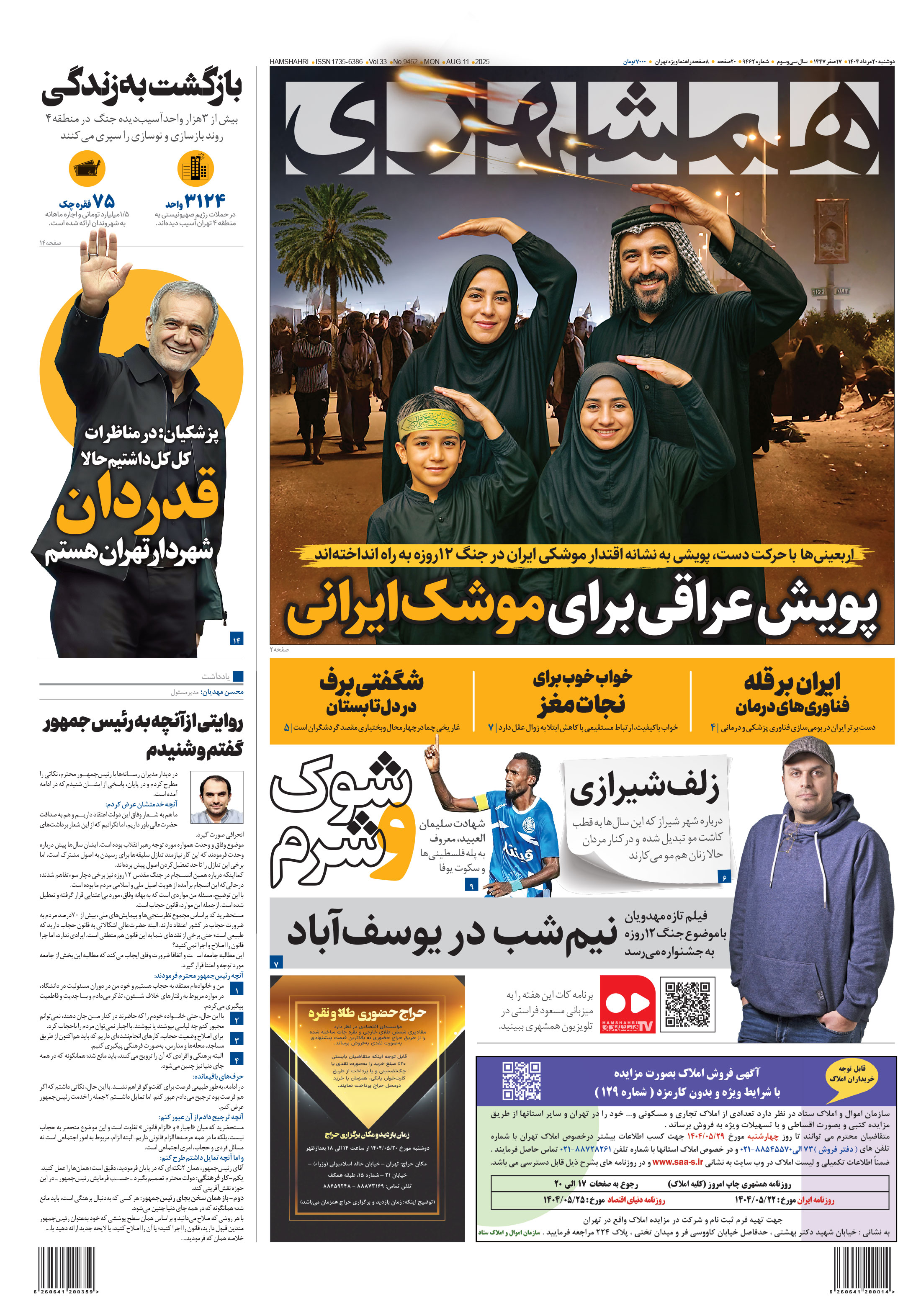 دوشنبه 20مرداد 1404