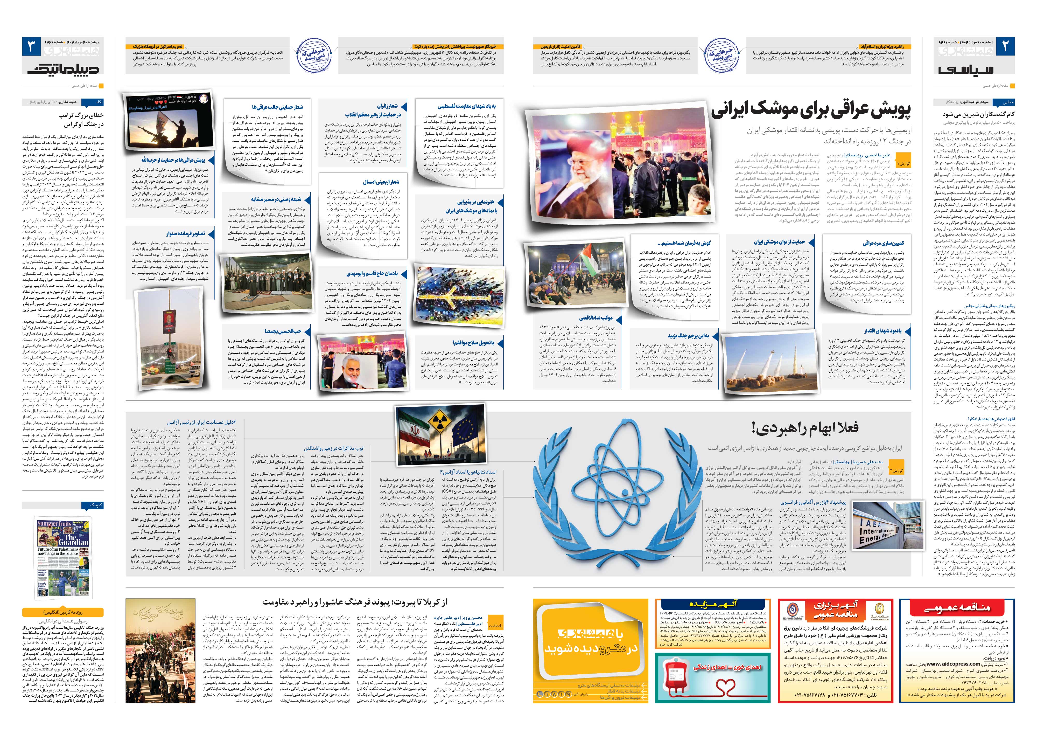 سیاسی- دیپلماتیک