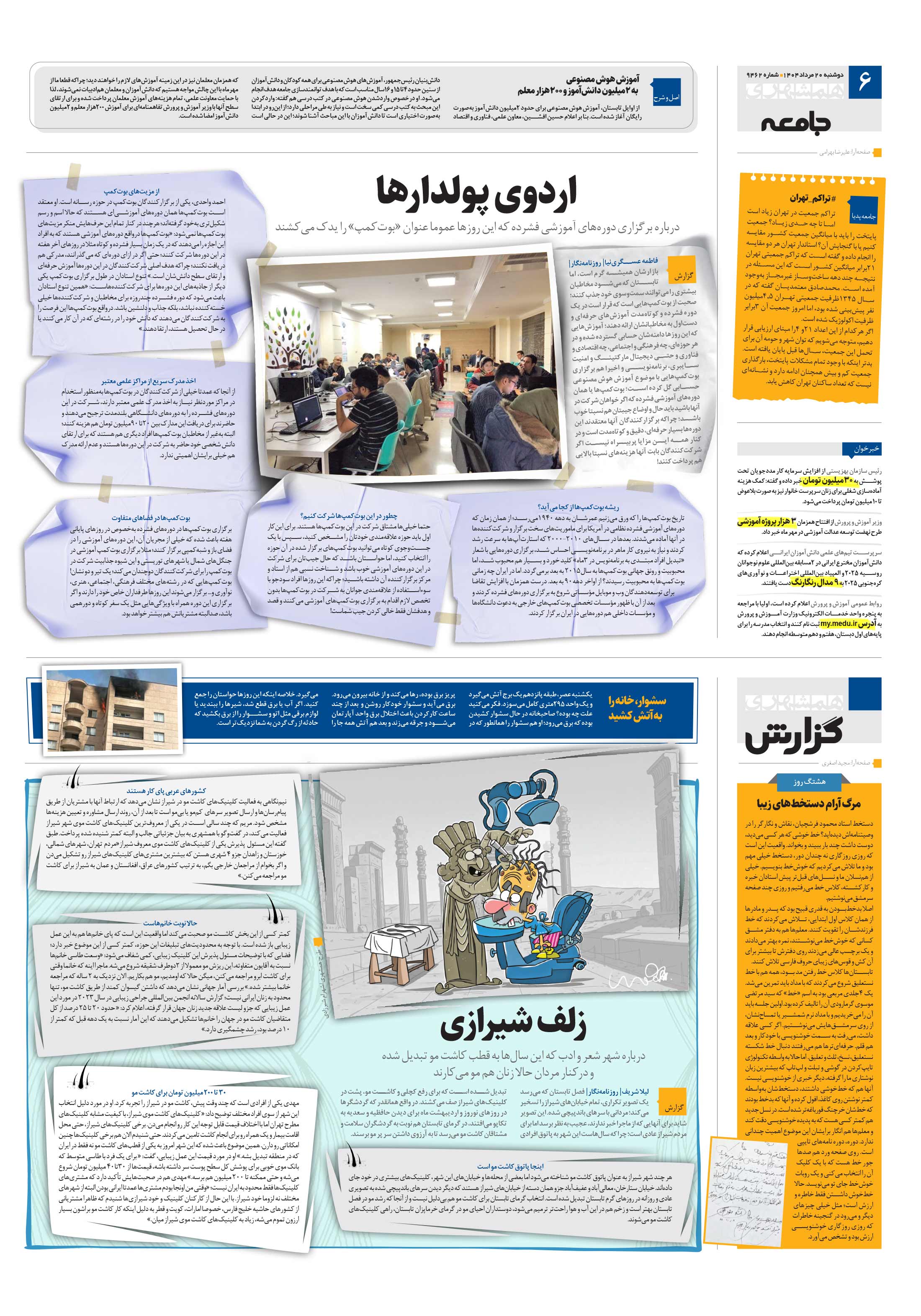 همشهری گزارش